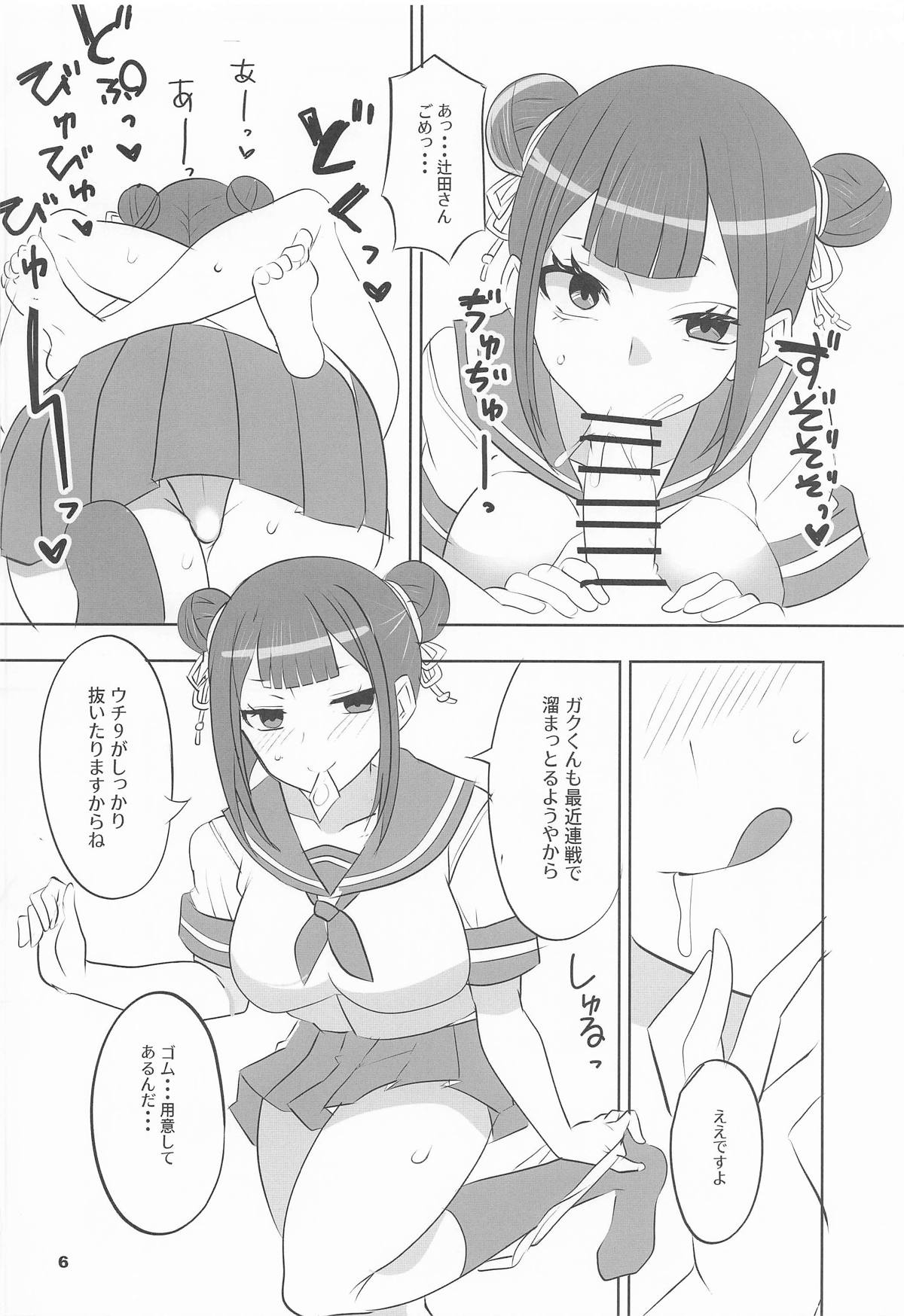 辻の陰陽師 純情派 page 5 full