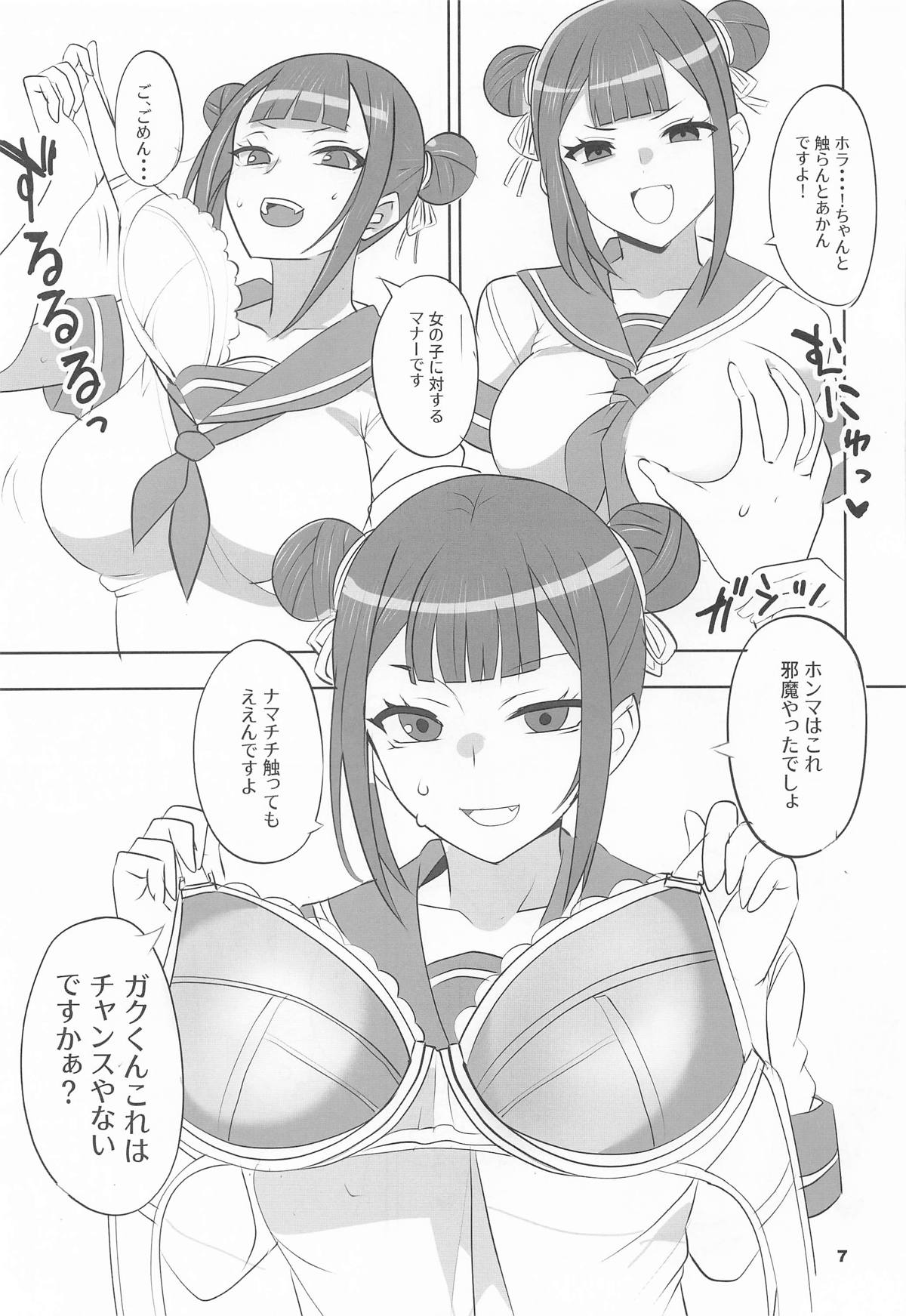 辻の陰陽師 純情派 page 6 full