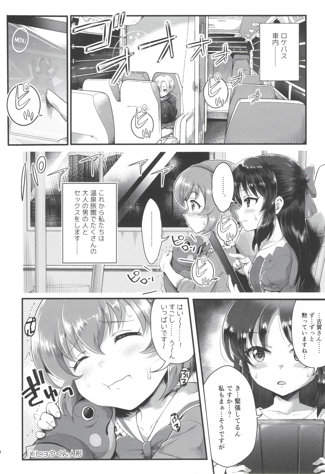 THE chiDOLM@STER Cinderella Little Girls Papa to Issho ni Ofuro de Shippori Kahitsu Shuuseiban page 3 full