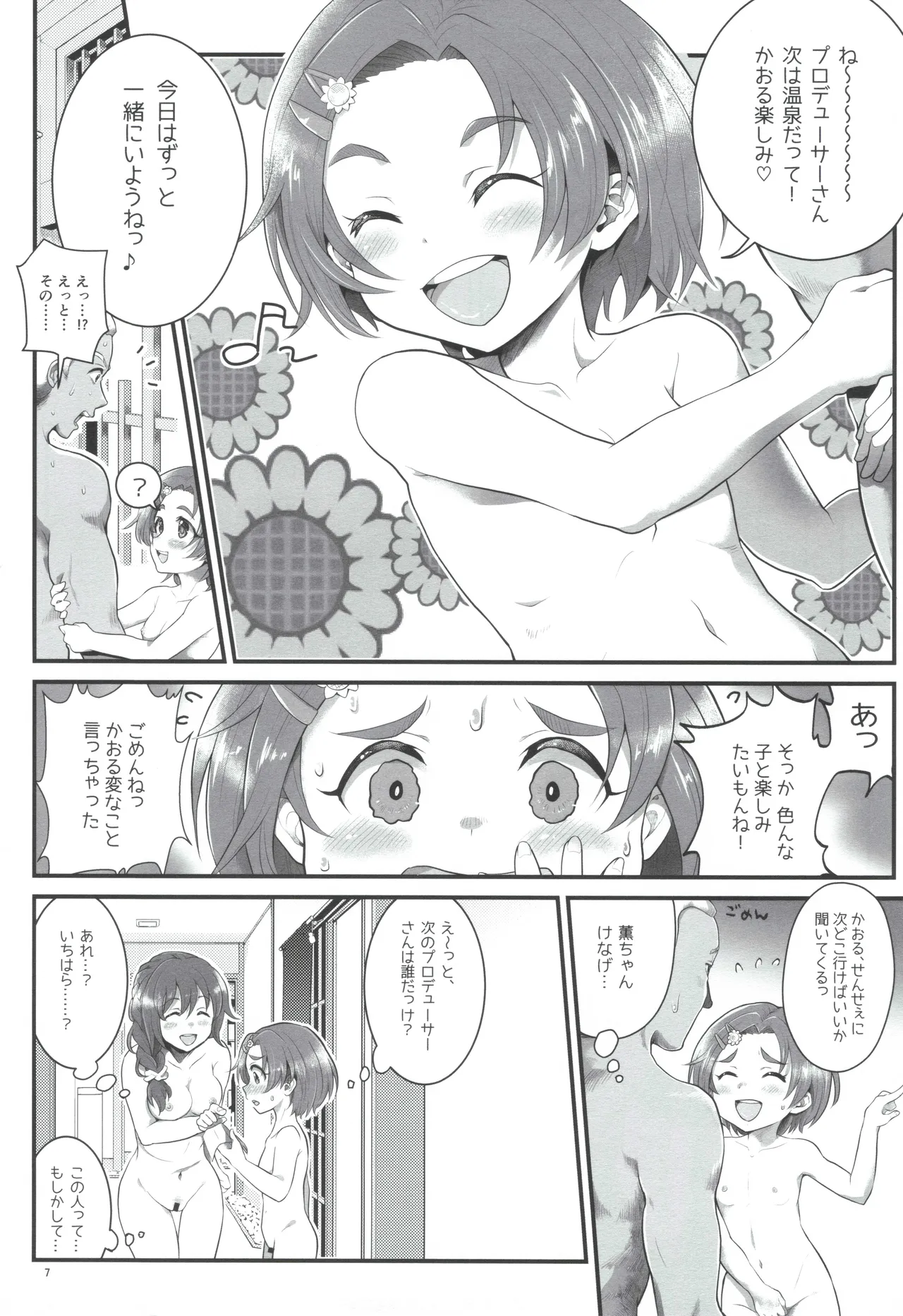 THE chiDOLM@STER Cinderella Little Girls Papa to Issho ni Ofuro de Shippori Kahitsu Shuuseiban page 6 full