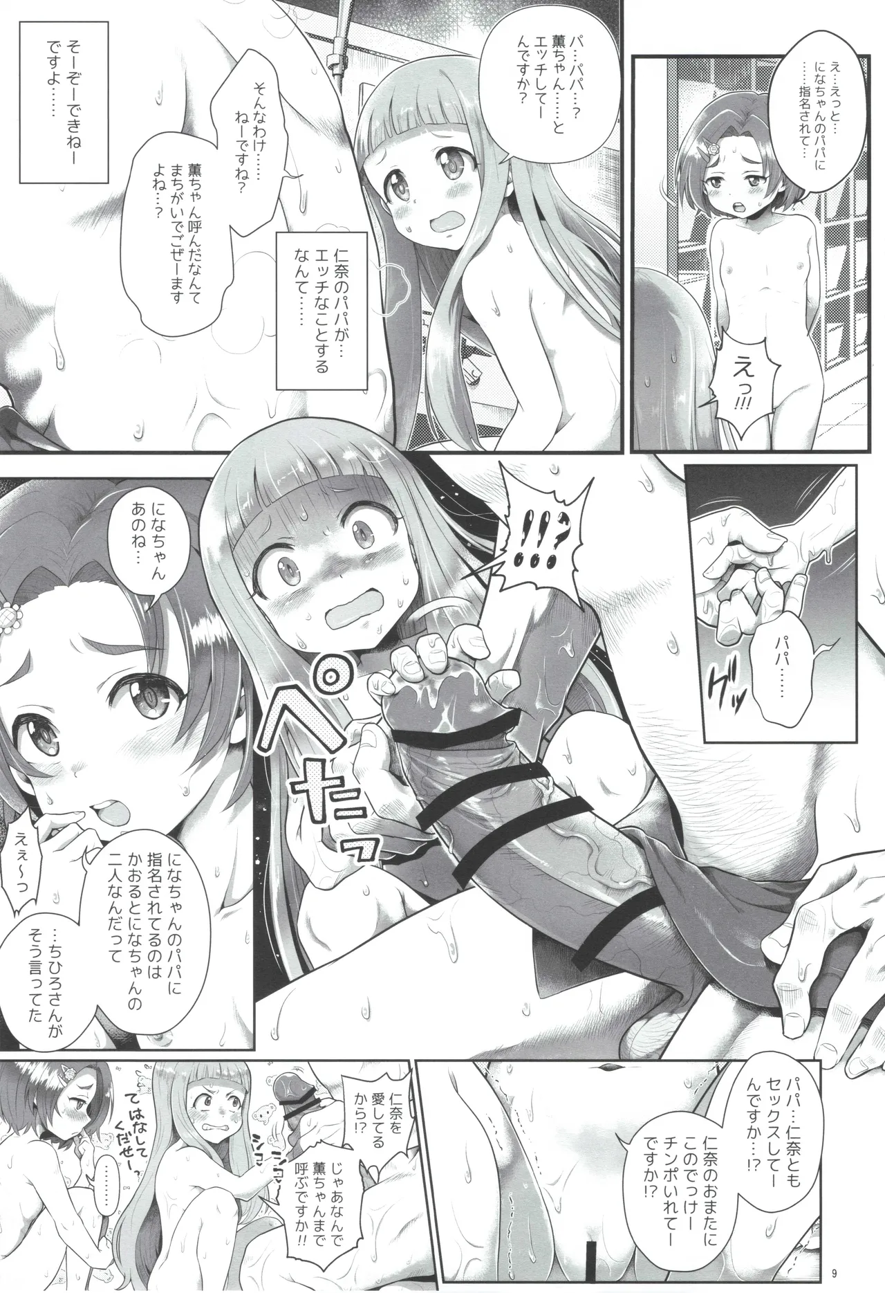 THE chiDOLM@STER Cinderella Little Girls Papa to Issho ni Ofuro de Shippori Kahitsu Shuuseiban page 8 full