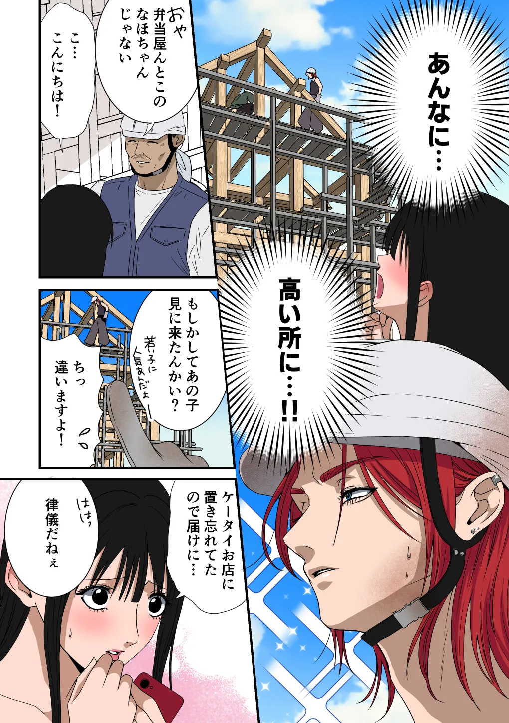 イケメン女子に溺愛されました～女大工と弁当屋の娘～ page 10 full