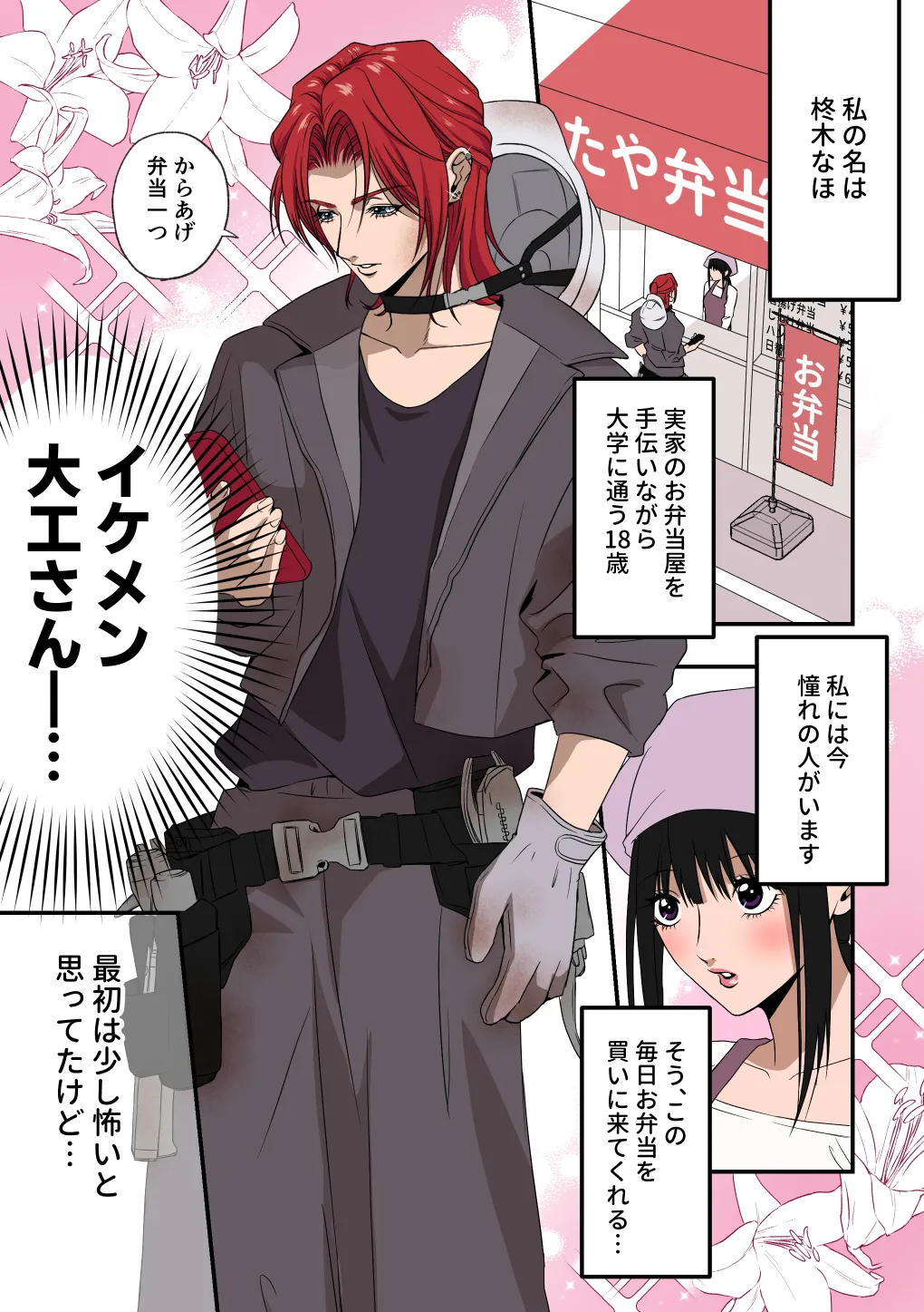 イケメン女子に溺愛されました～女大工と弁当屋の娘～ page 3 full