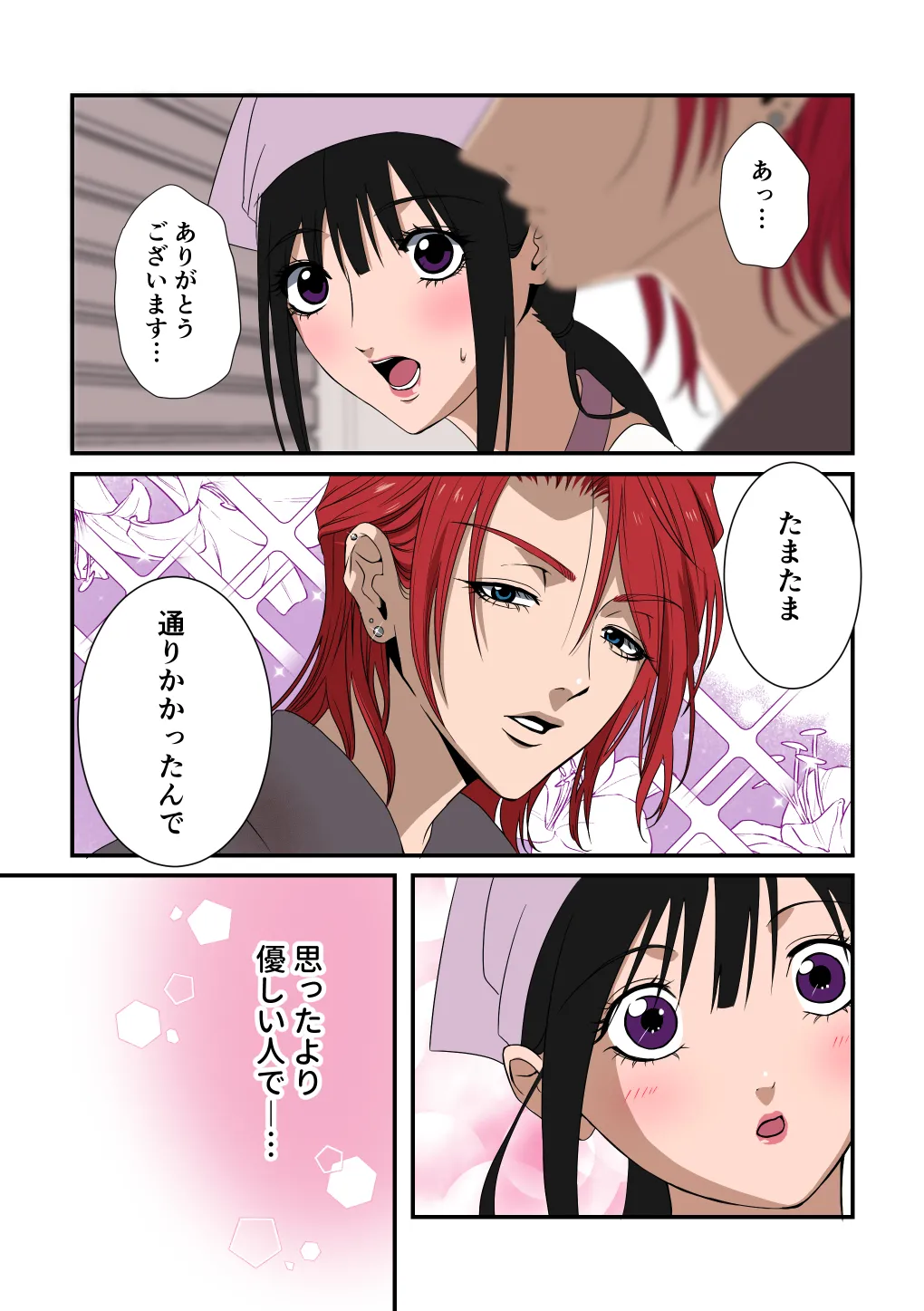 イケメン女子に溺愛されました～女大工と弁当屋の娘～ page 5 full