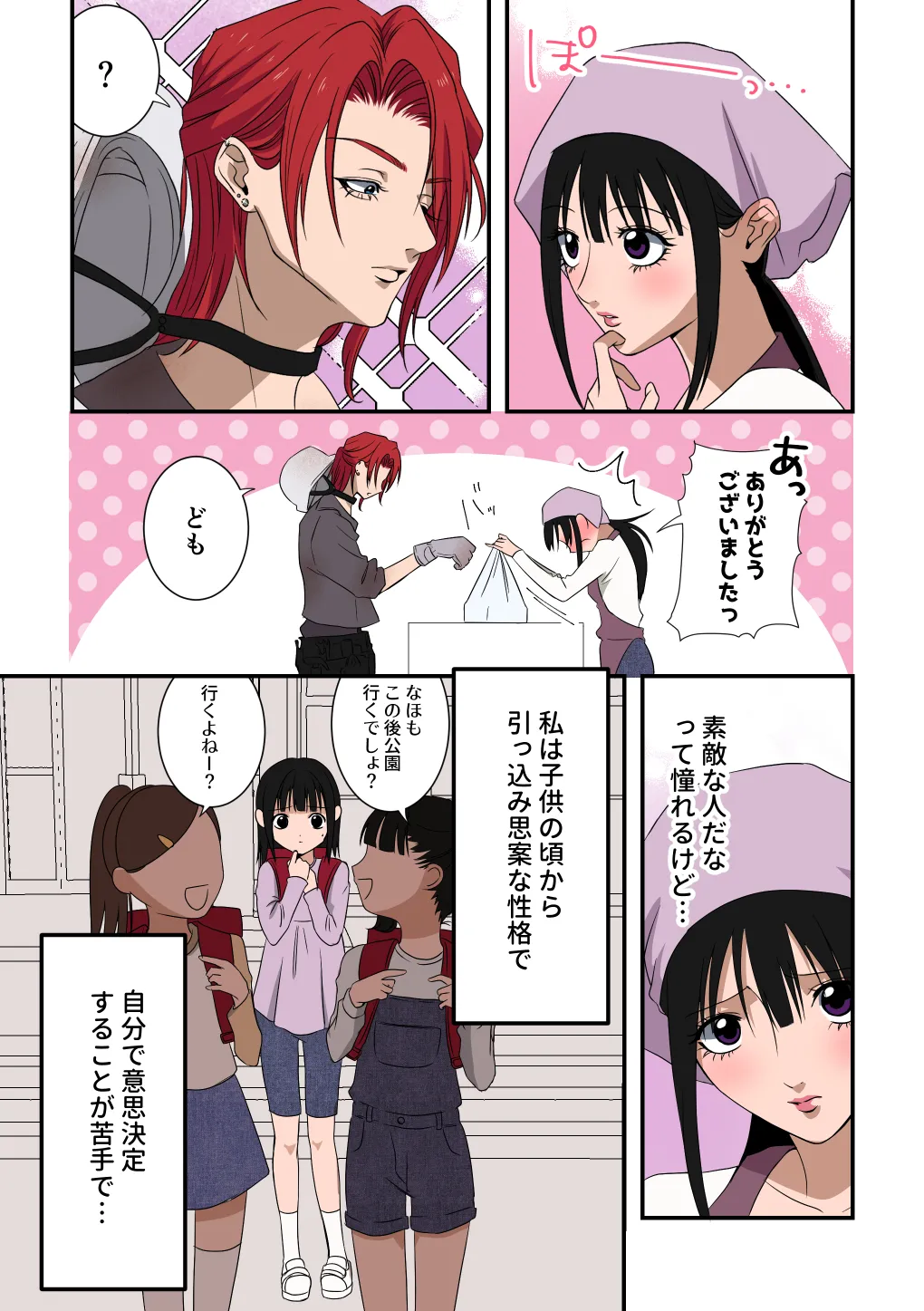 イケメン女子に溺愛されました～女大工と弁当屋の娘～ page 6 full