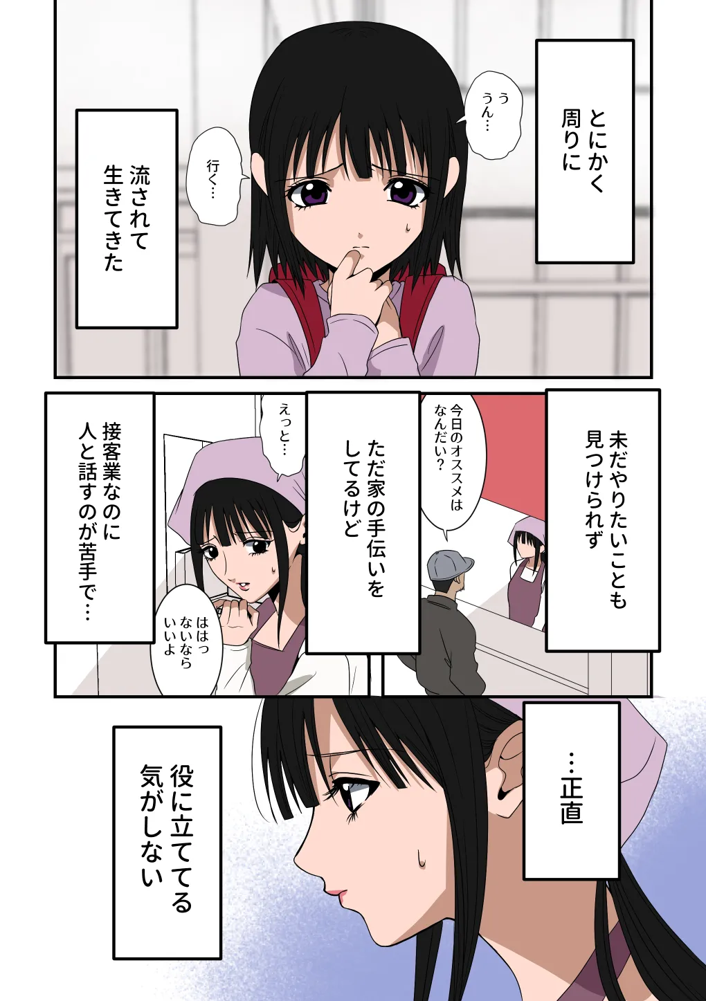 イケメン女子に溺愛されました～女大工と弁当屋の娘～ page 7 full