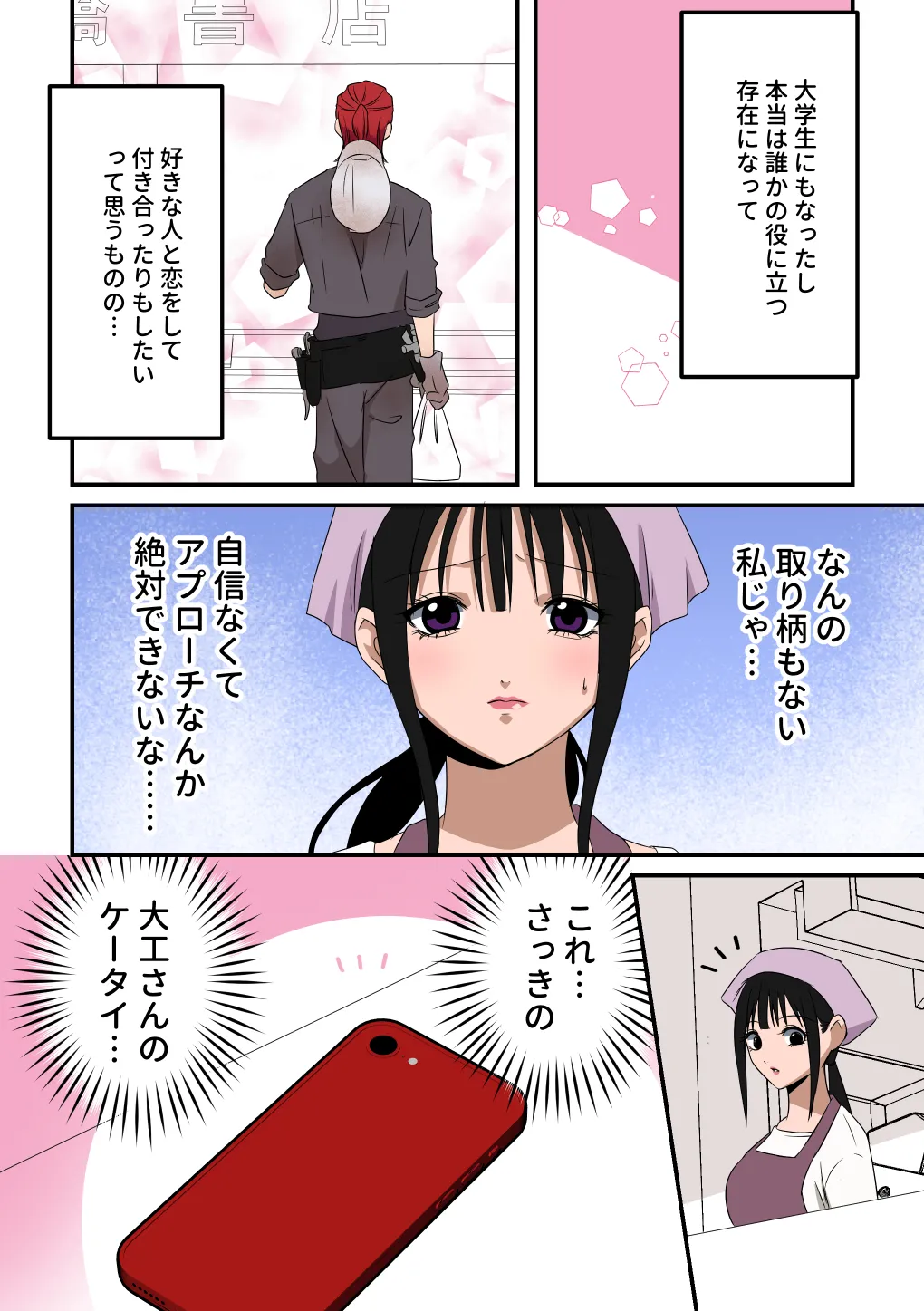 イケメン女子に溺愛されました～女大工と弁当屋の娘～ page 8 full
