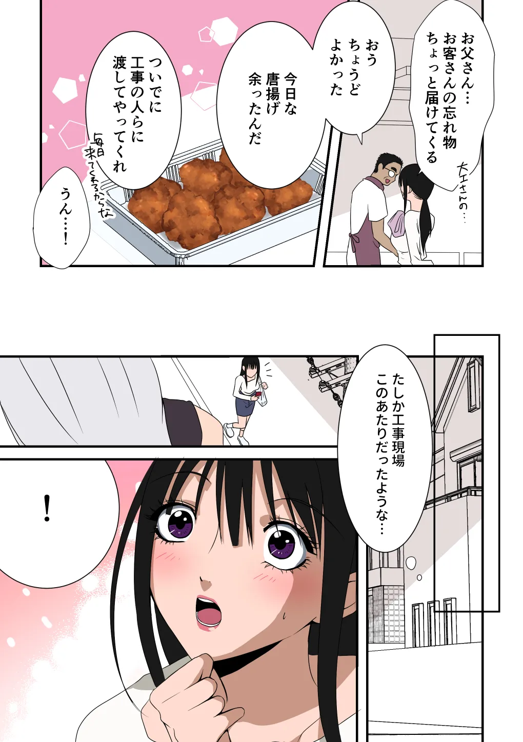 イケメン女子に溺愛されました～女大工と弁当屋の娘～ page 9 full