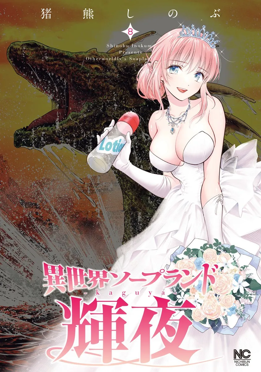 Isekai Soap Land Kaguya 8 page 1 full