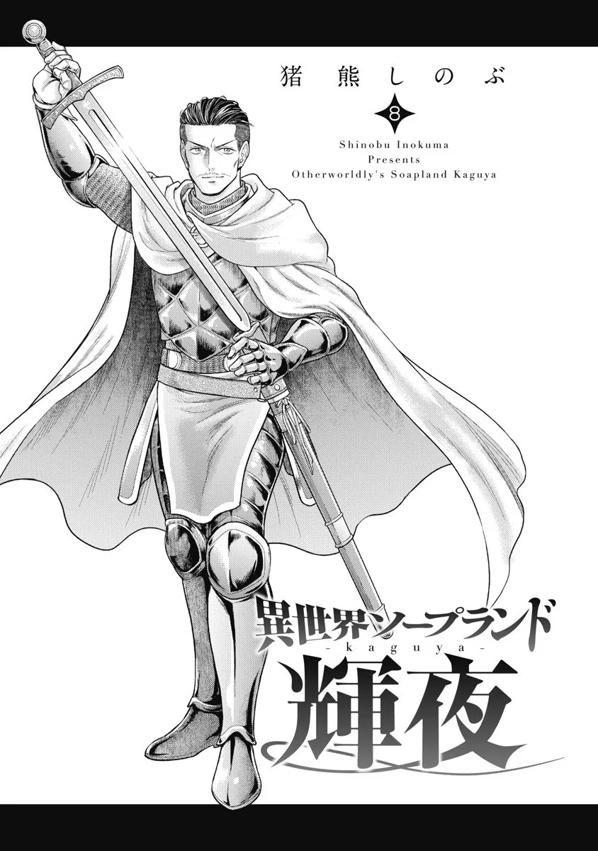 Isekai Soap Land Kaguya 8 page 3 full