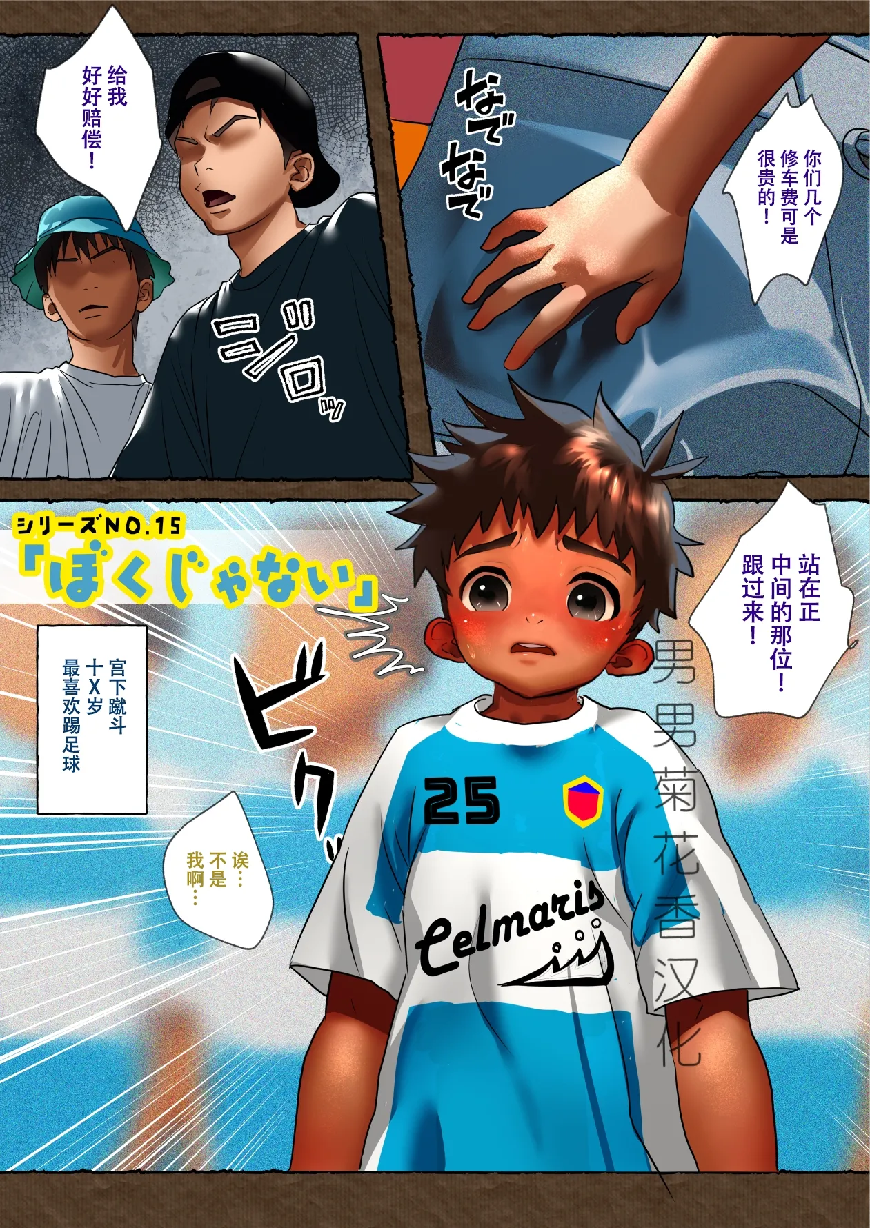 【kotaro】「ぼくじゃない」不是我【男男菊花香汉化】 page 1 full