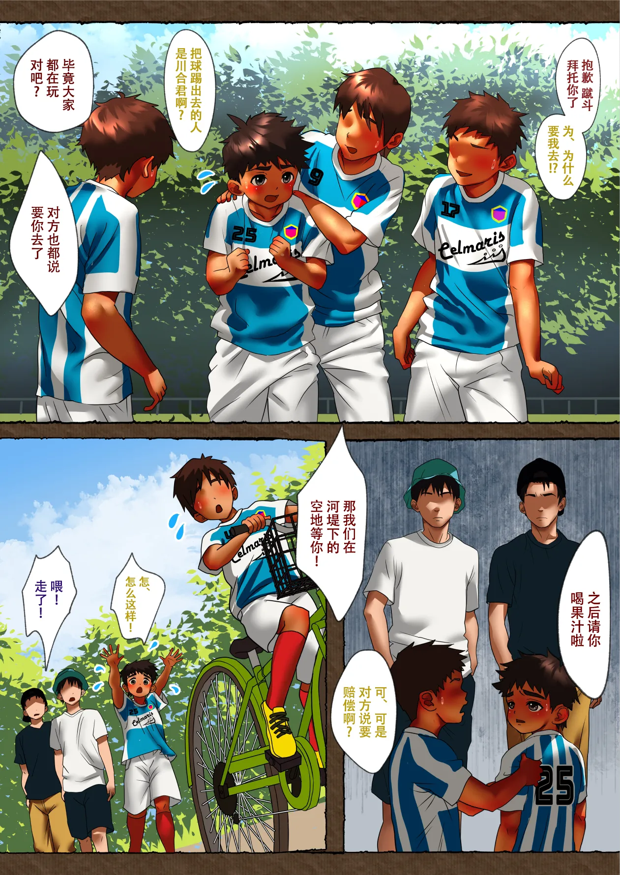 【kotaro】「ぼくじゃない」不是我【男男菊花香汉化】 page 2 full