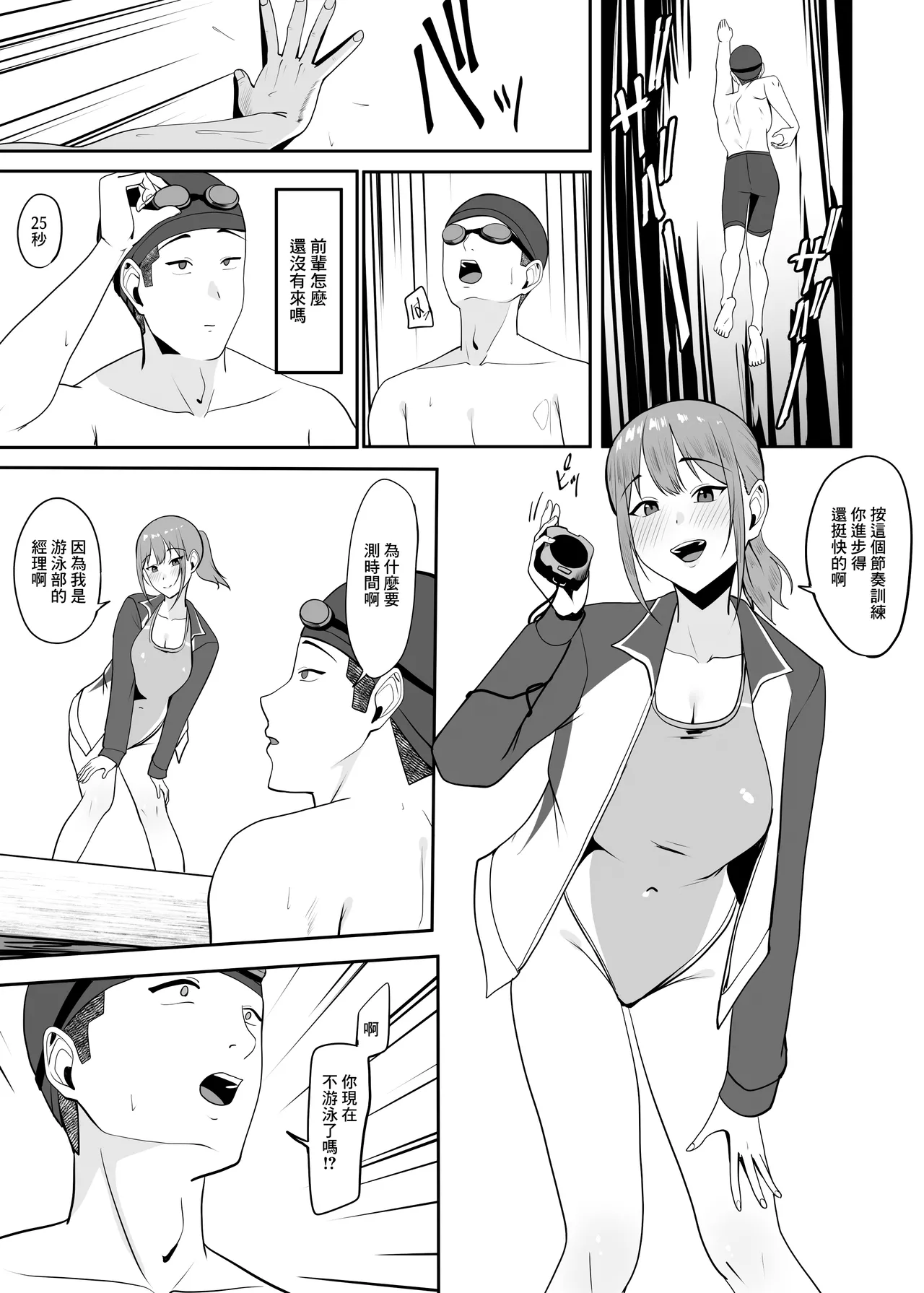 Suki datta Senpai o Oikakete Onaji Daigaku ni Ittara Senpai wa Mou Yara reteita. | 追著曾經喜歡的前輩到了同一所大學發現前輩已經被人上了 page 8 full