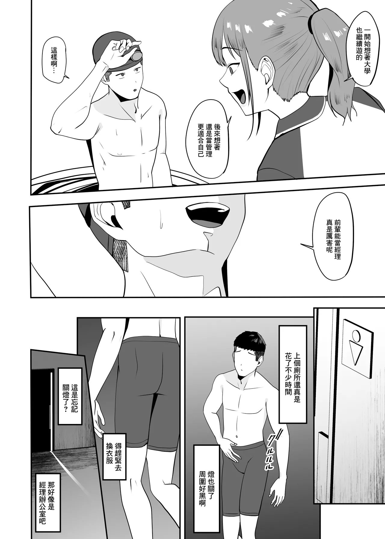 Suki datta Senpai o Oikakete Onaji Daigaku ni Ittara Senpai wa Mou Yara reteita. | 追著曾經喜歡的前輩到了同一所大學發現前輩已經被人上了 page 9 full