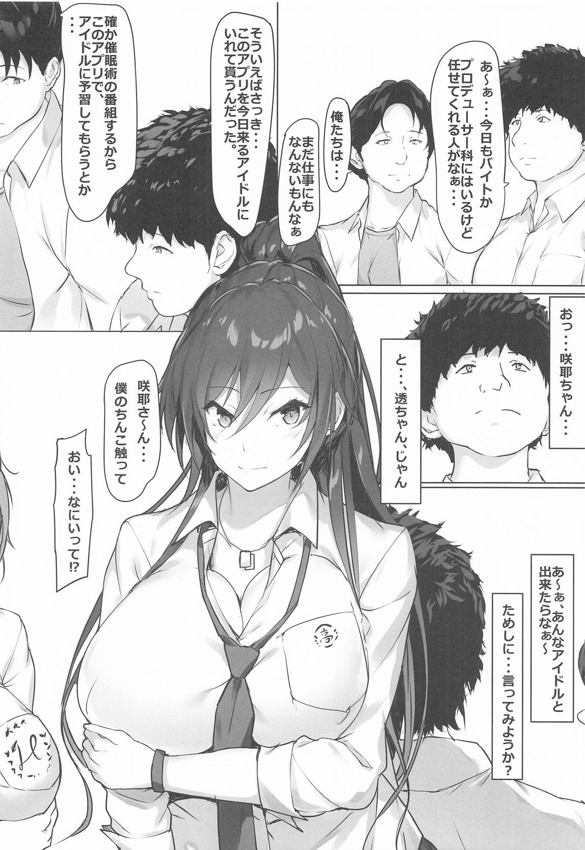 運がついていてなぜか透ちゃんと咲耶さんとできちゃった2人 page 3 full