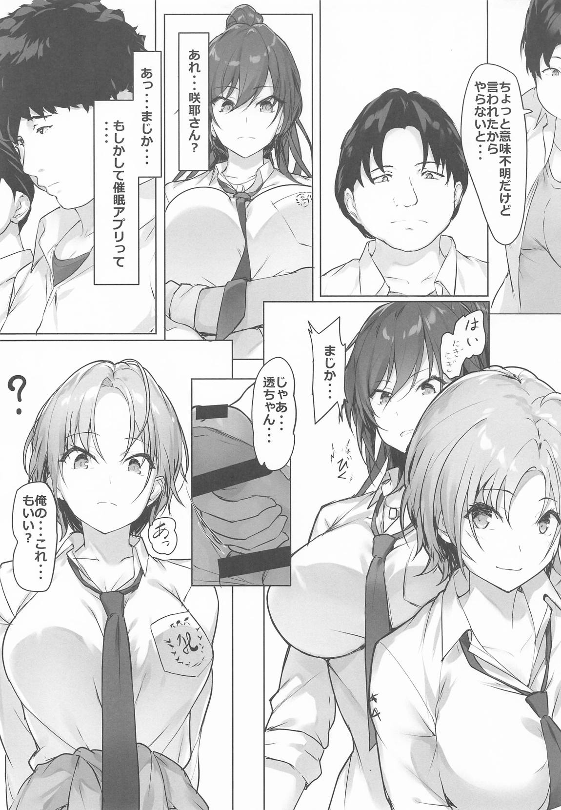 運がついていてなぜか透ちゃんと咲耶さんとできちゃった2人 page 4 full