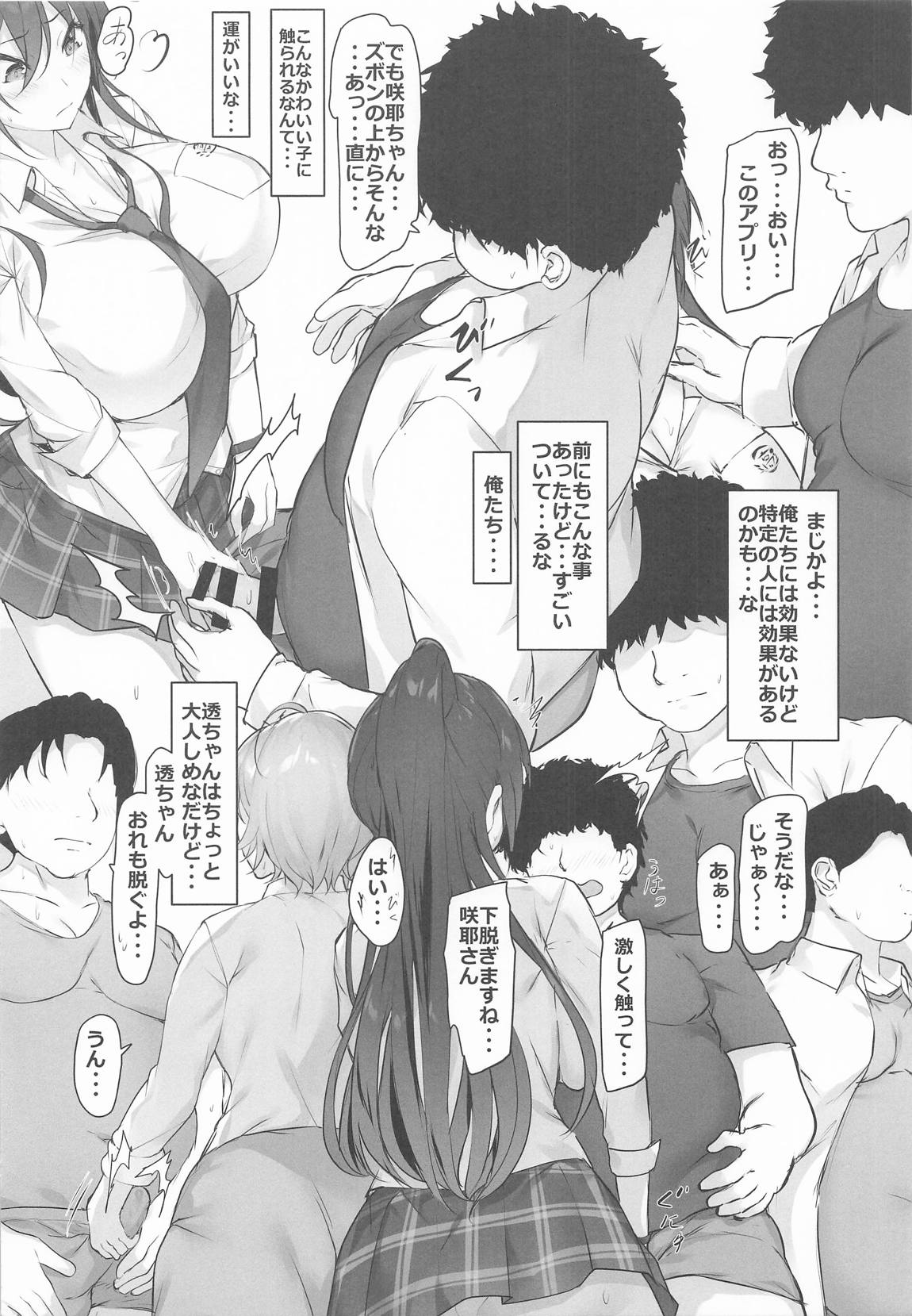 運がついていてなぜか透ちゃんと咲耶さんとできちゃった2人 page 5 full