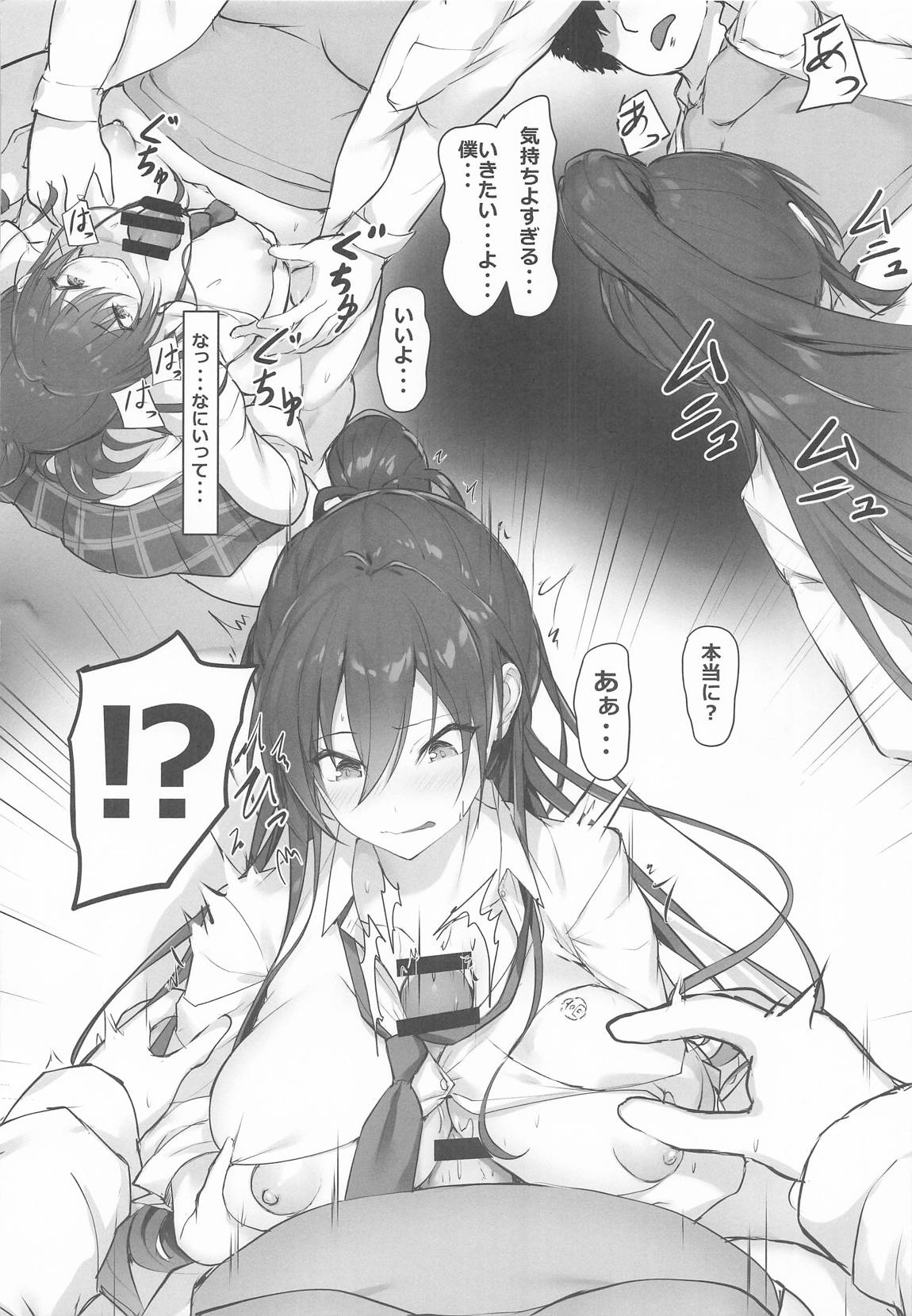 運がついていてなぜか透ちゃんと咲耶さんとできちゃった2人 page 7 full