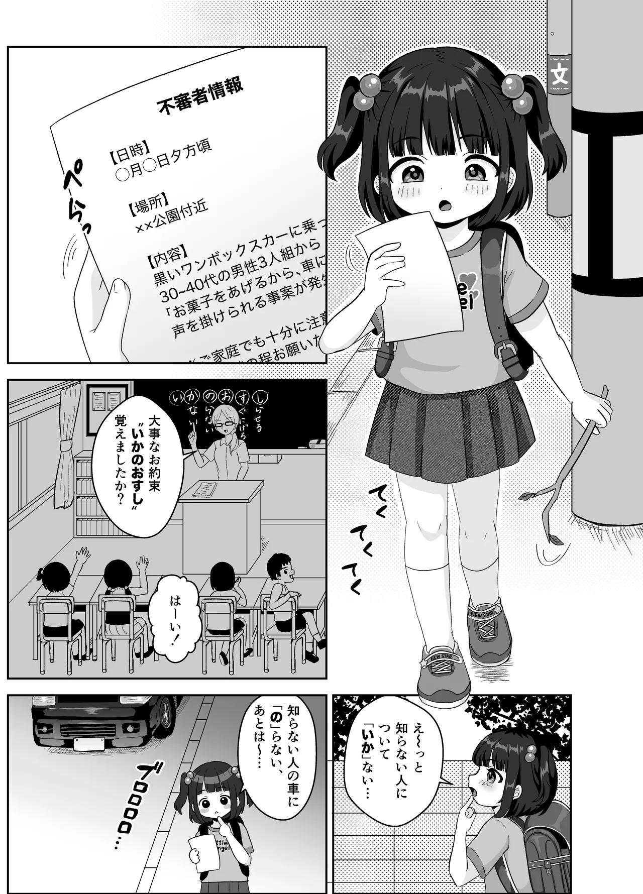 Tsukaisute no Omocha page 3 full