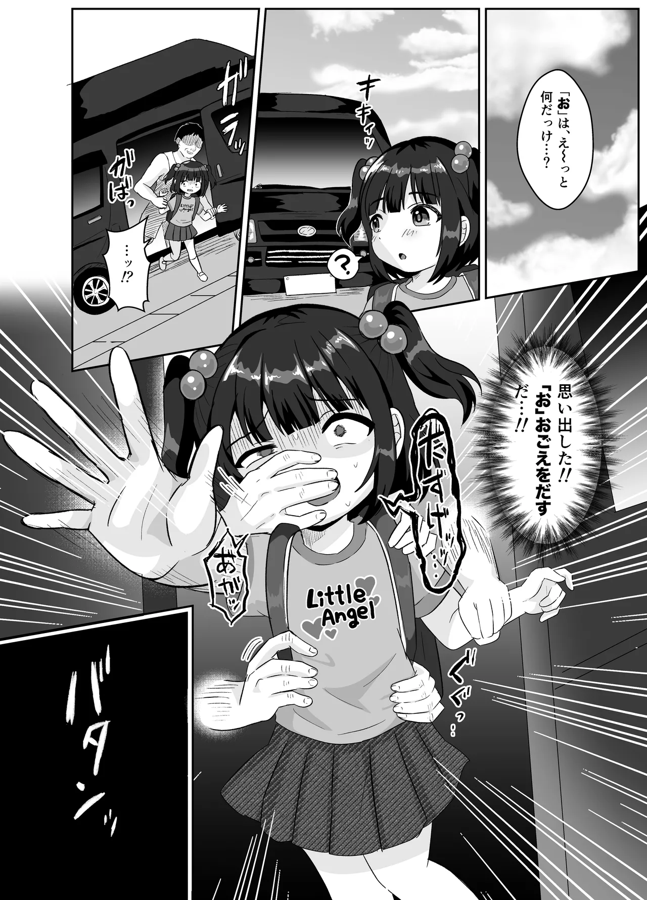 Tsukaisute no Omocha page 4 full