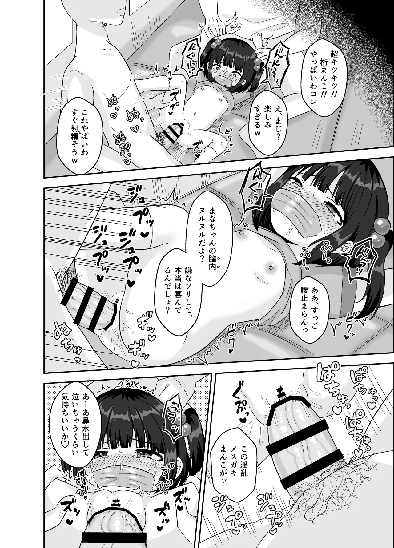 Tsukaisute no Omocha page 8 full