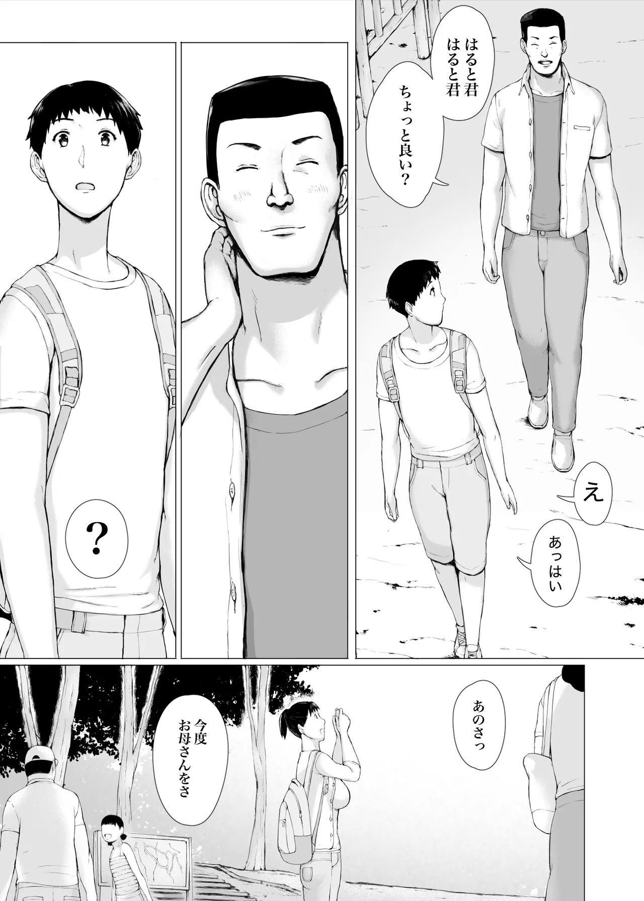 「はるとくん。お母さんをデートに誘ってもいいかい？」 page 10 full
