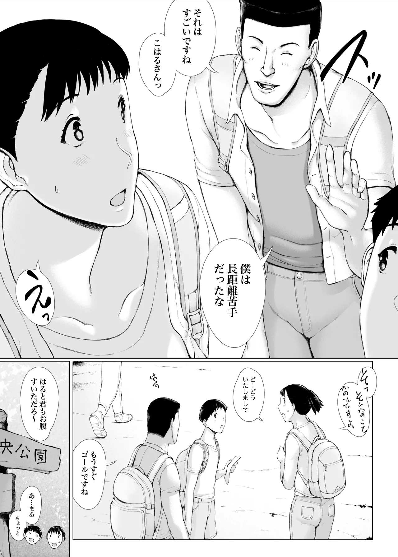 「はるとくん。お母さんをデートに誘ってもいいかい？」 page 4 full