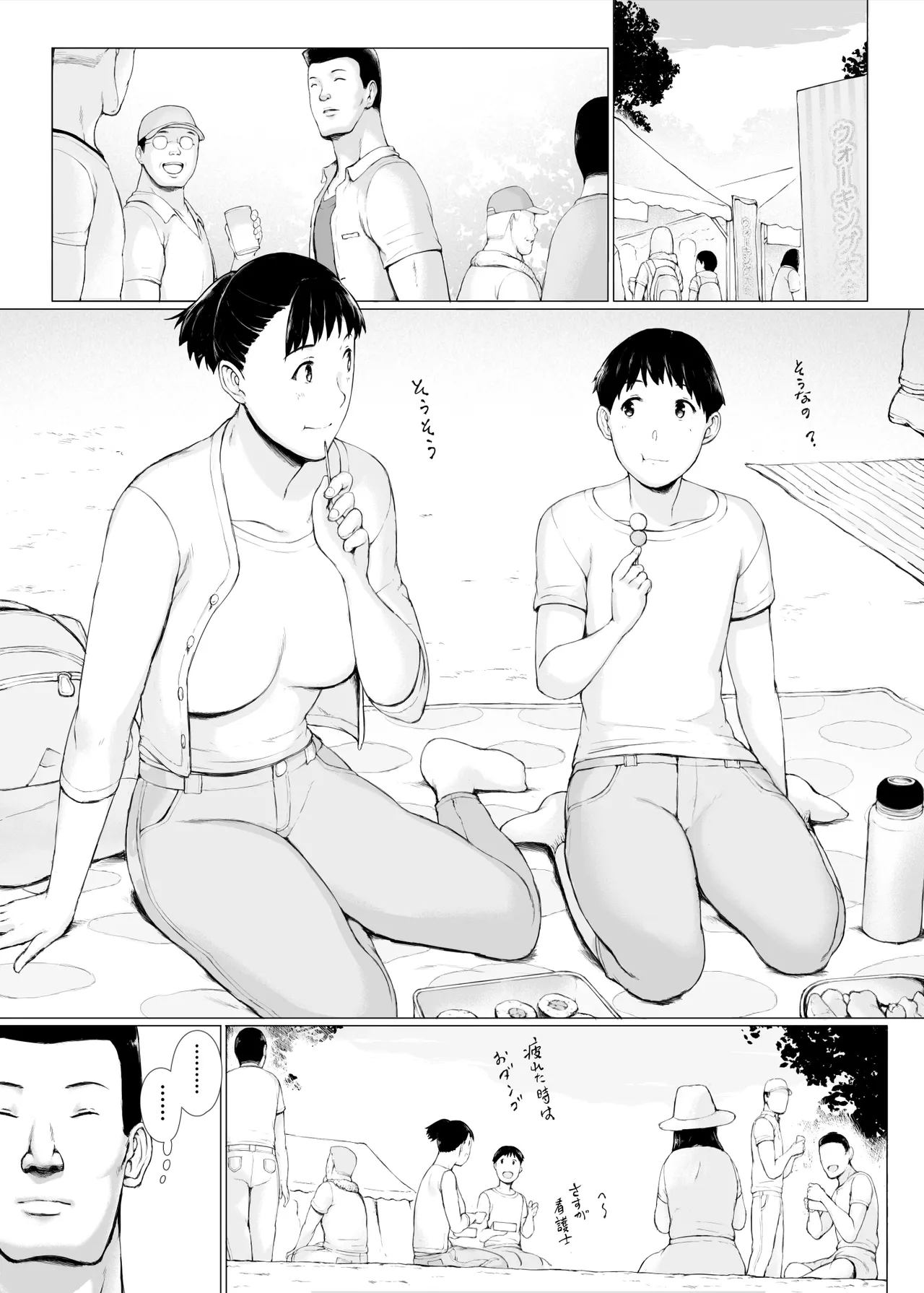 「はるとくん。お母さんをデートに誘ってもいいかい？」 page 5 full