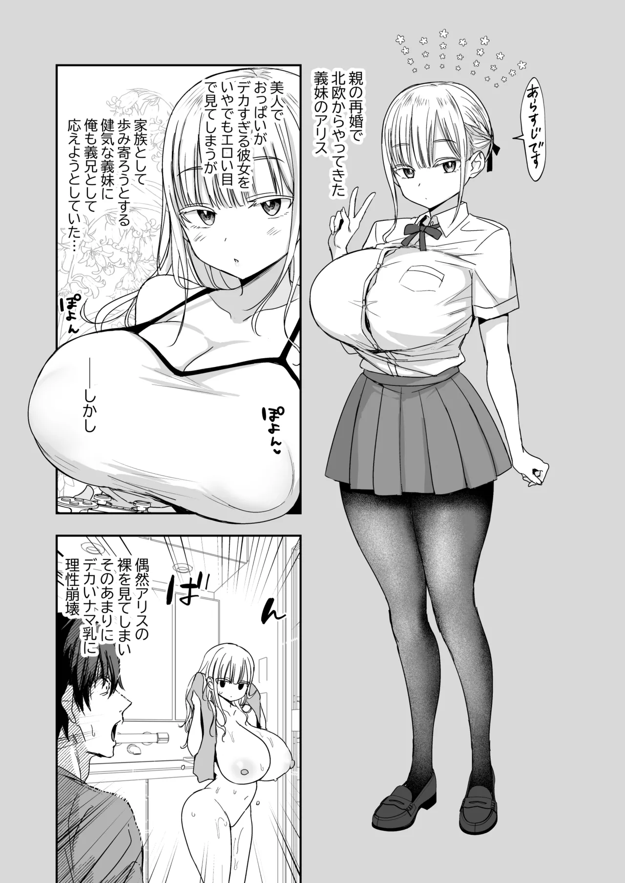 Dekapai Gimai, Syuurai Arisu No Suiminguressun page 4 full