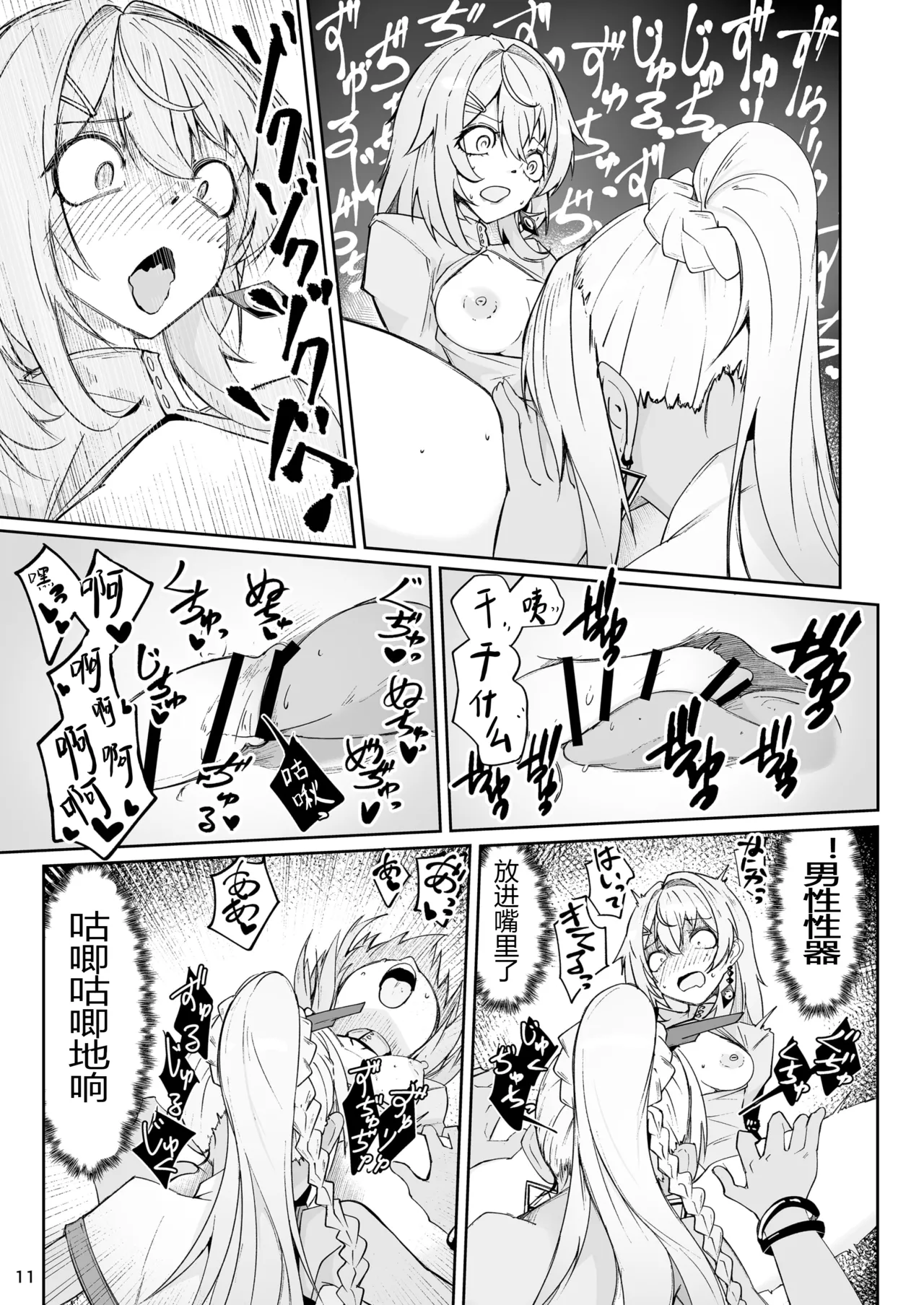 Elmo-gou no Saoyaku ga Tarinai no de Chinchin o Hayasare Kyouyuu Zaisan ni Sareta Sextance no Hanashi page 10 full