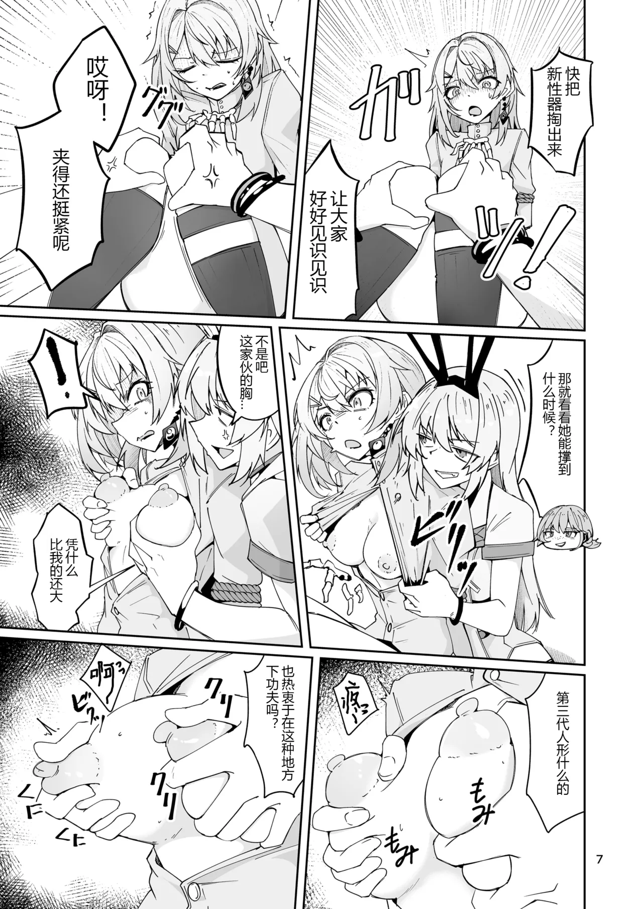 Elmo-gou no Saoyaku ga Tarinai no de Chinchin o Hayasare Kyouyuu Zaisan ni Sareta Sextance no Hanashi page 6 full