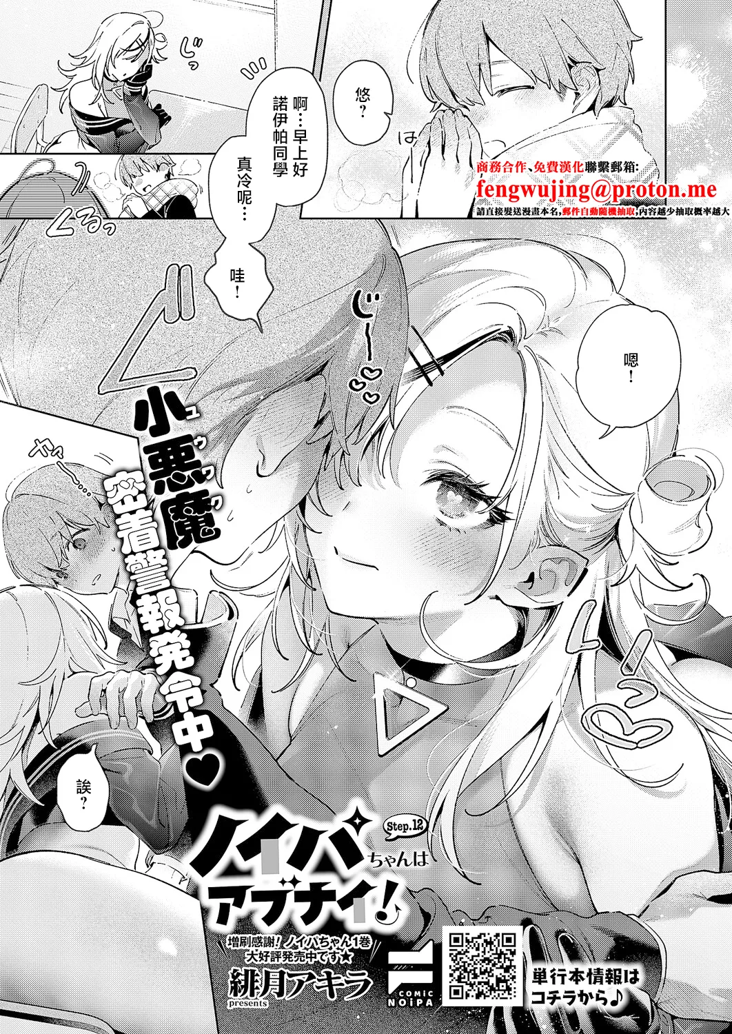 ノイバちゃんはアブナイ!_Step_12 page 1 full