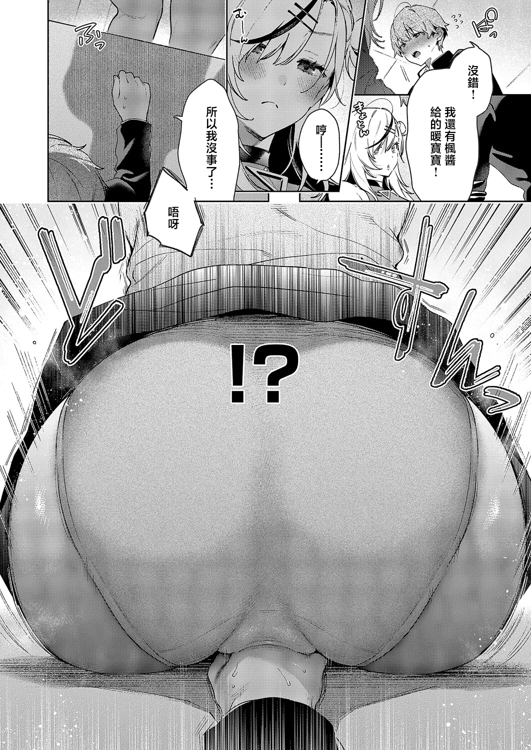 ノイバちゃんはアブナイ!_Step_12 page 6 full