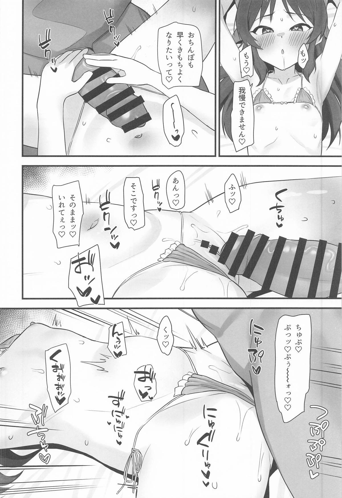 Summer Memory page 9 full