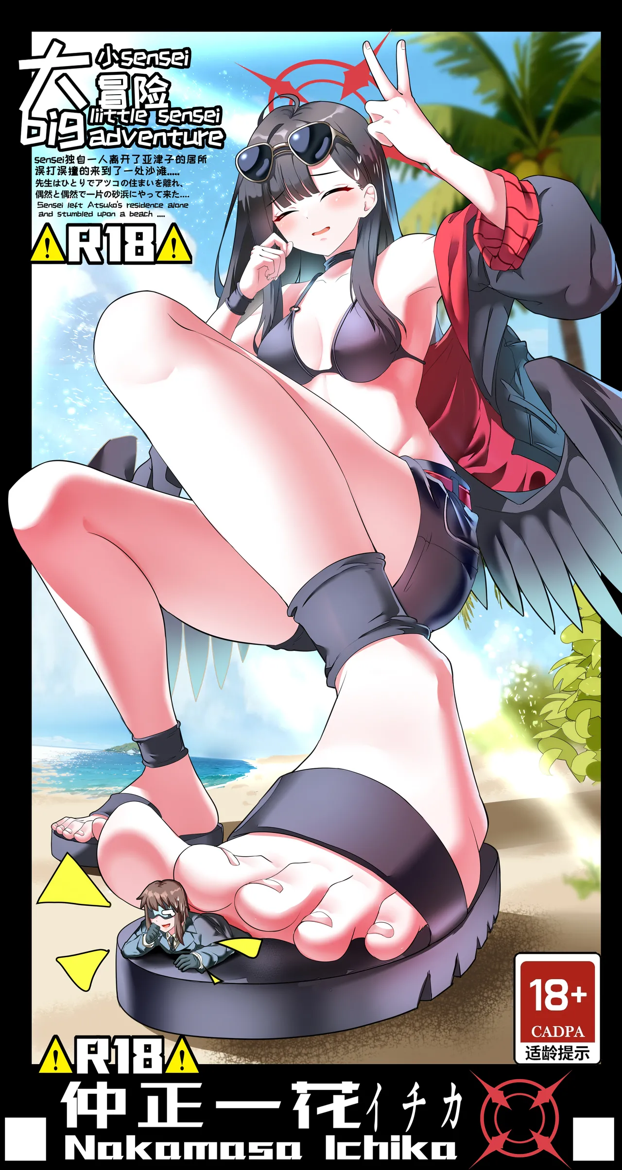 Big Little Sensei Adventure! page 2 full