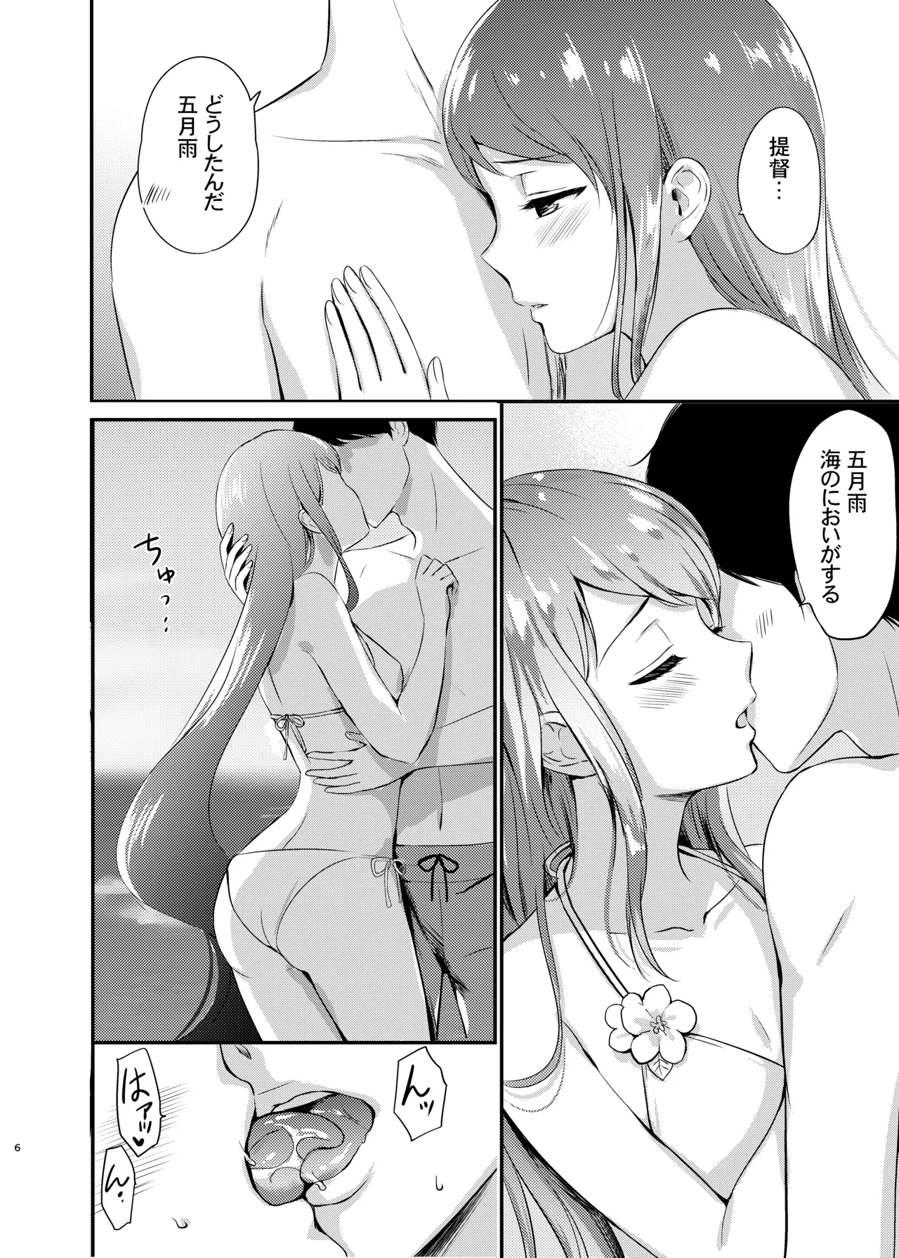 Natsu no Samidare page 7 full