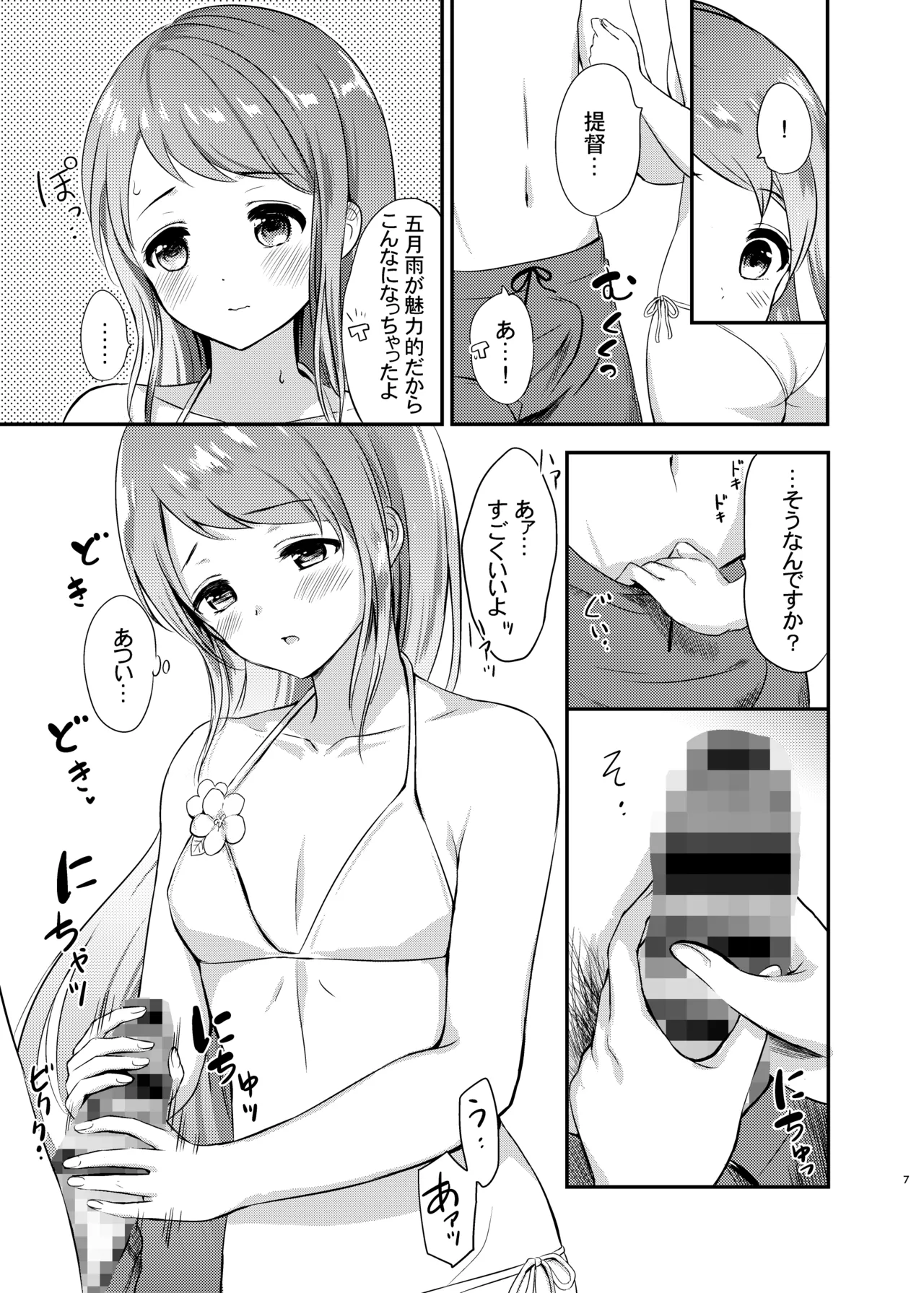 Natsu no Samidare page 8 full