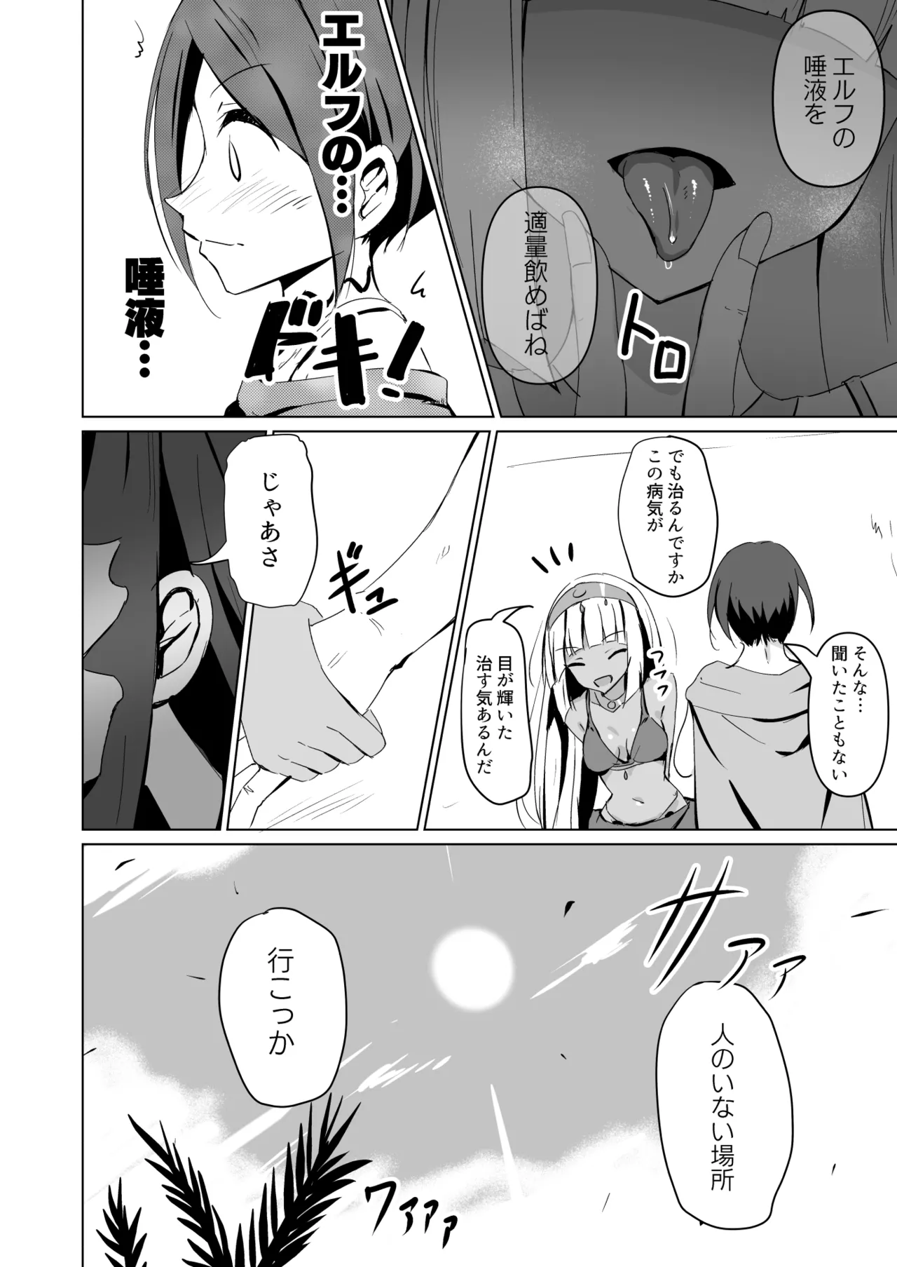 Healing Elf page 10 full