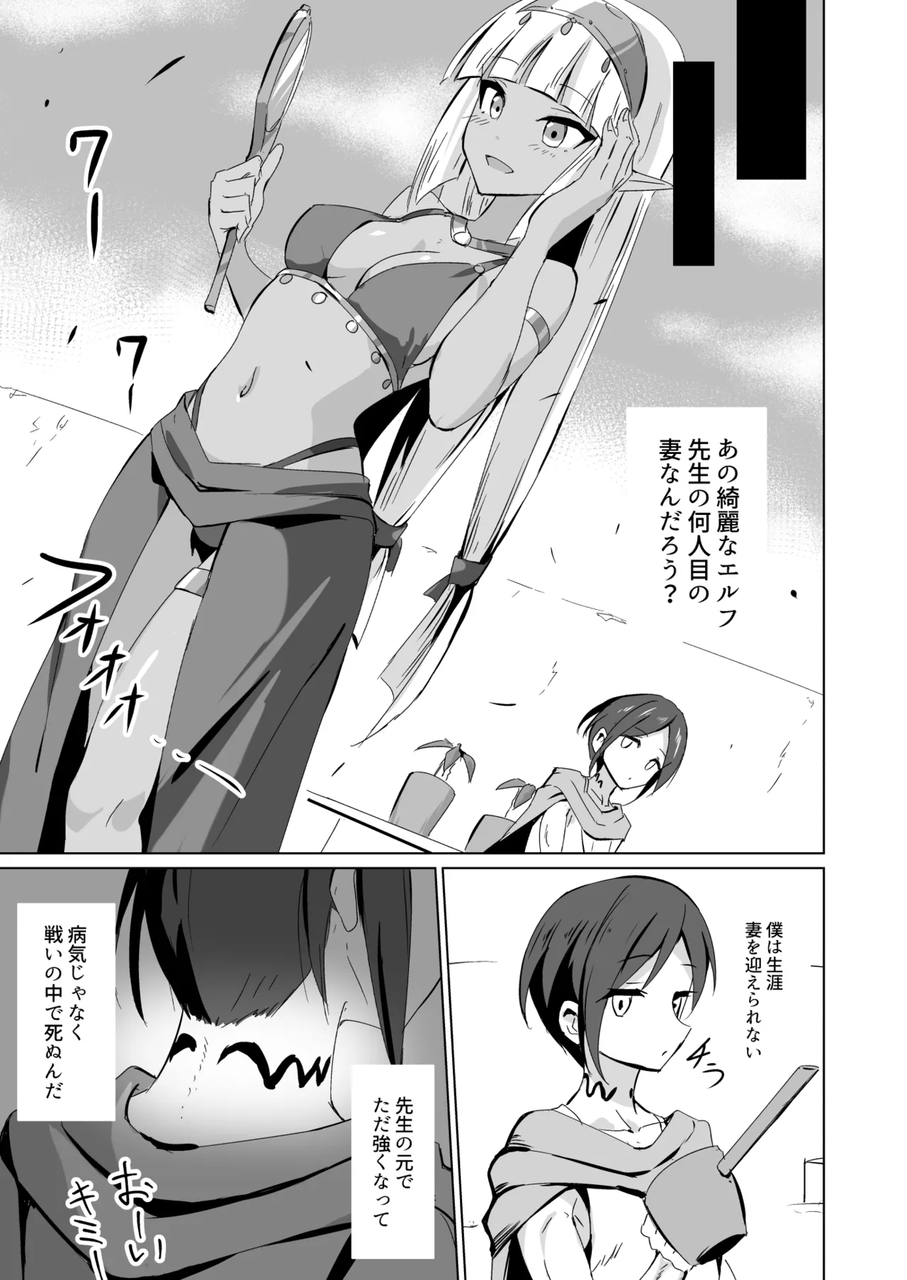 Healing Elf page 7 full