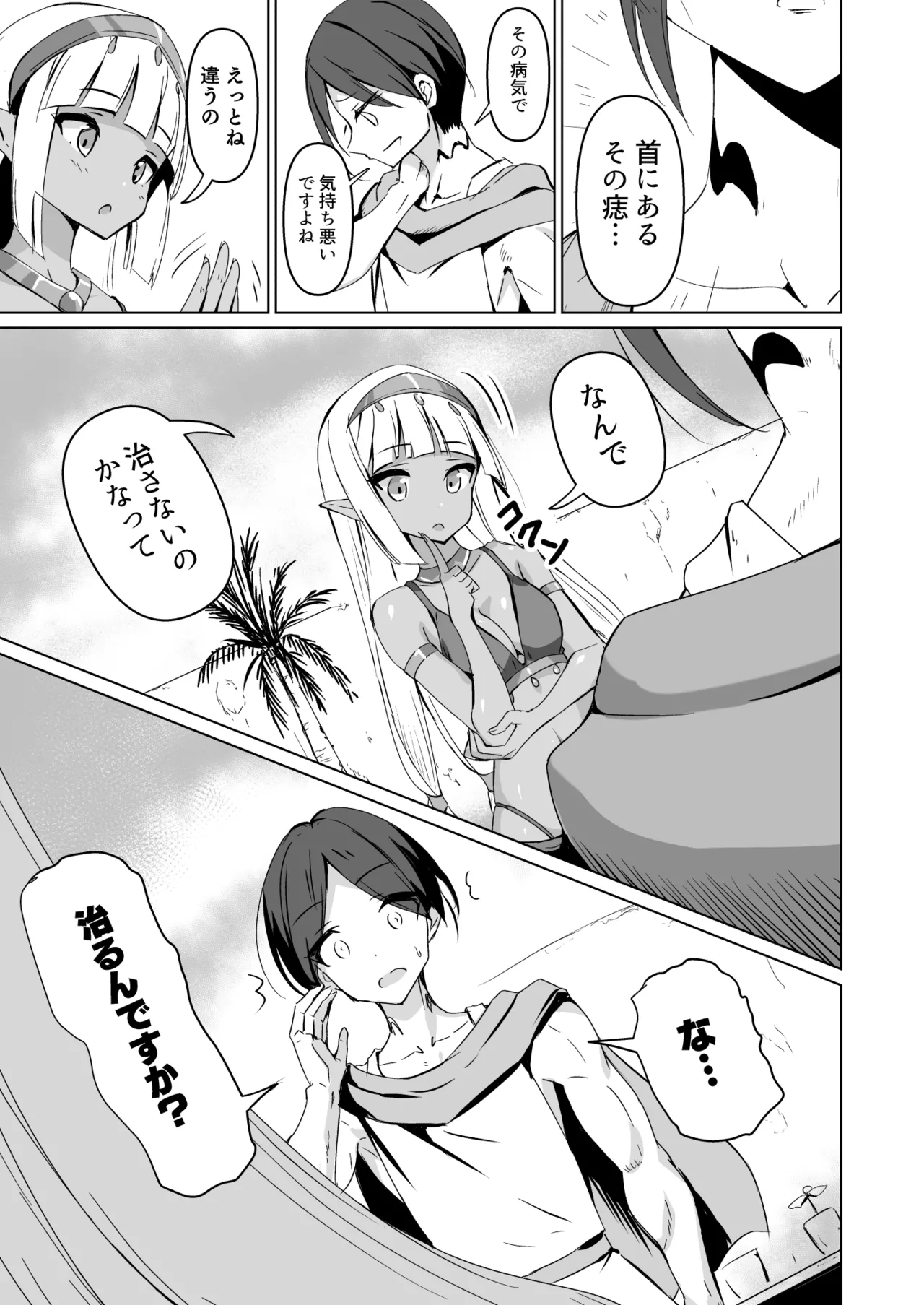 Healing Elf page 9 full