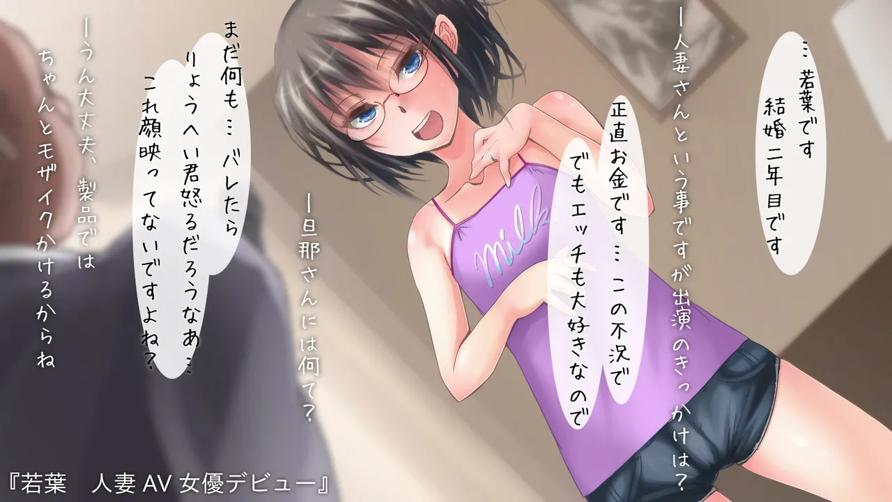 【ゼラチンユートピア】ちょい○リ♪人妻若葉さんAVデビュー page 1 full