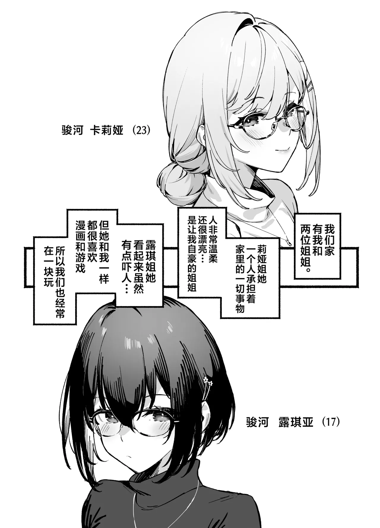 Sister Contrast Dekiai Onee-chan to Noumitsu Seikatsu | 反差姐妹~在姐姐们溺爱之下，我们的绵密性福~ page 10 full