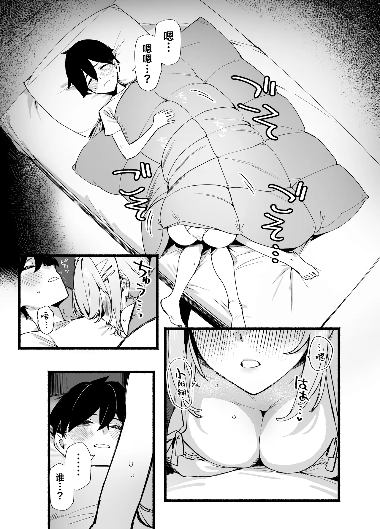 Sister Contrast Dekiai Onee-chan to Noumitsu Seikatsu | 反差姐妹~在姐姐们溺爱之下，我们的绵密性福~ page 6 full