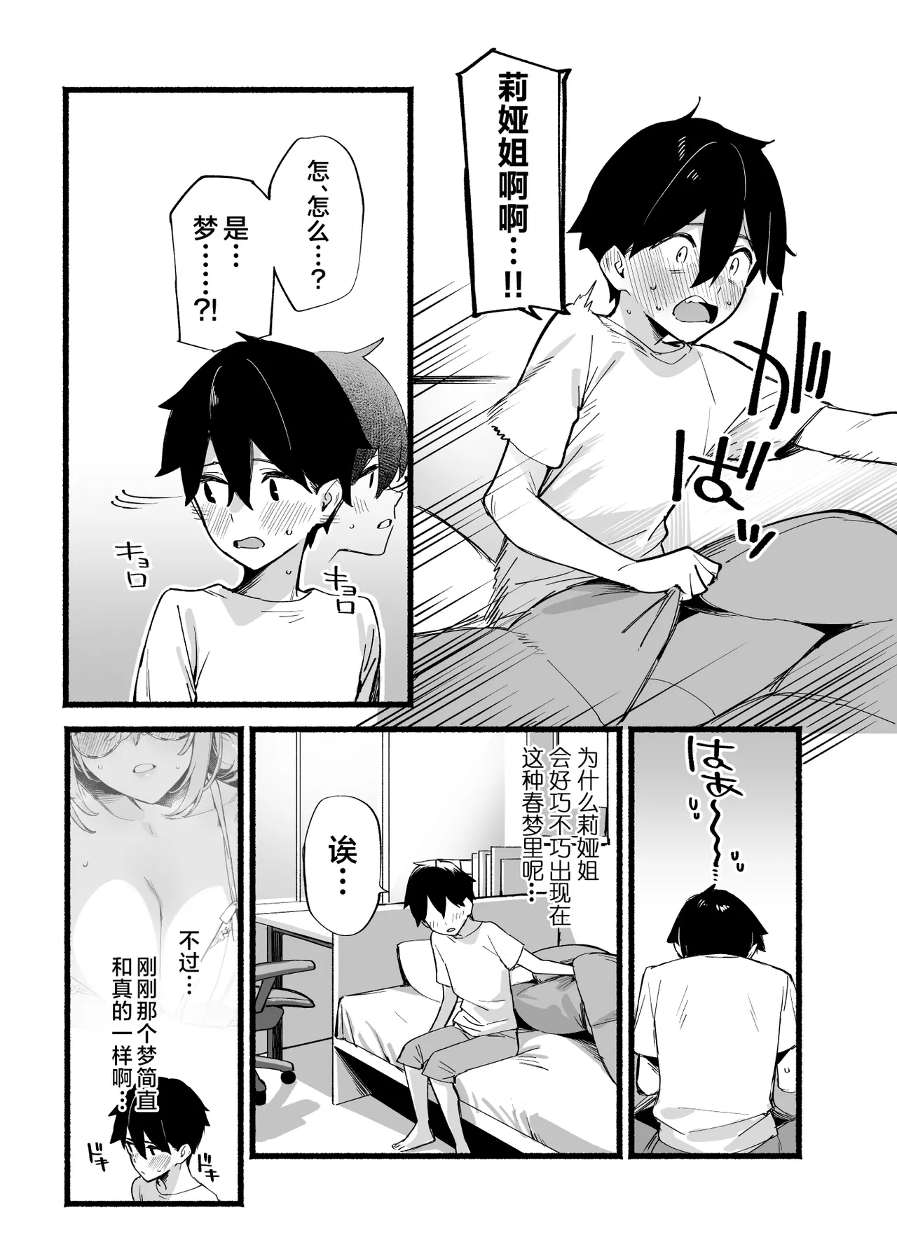 Sister Contrast Dekiai Onee-chan to Noumitsu Seikatsu | 反差姐妹~在姐姐们溺爱之下，我们的绵密性福~ page 8 full