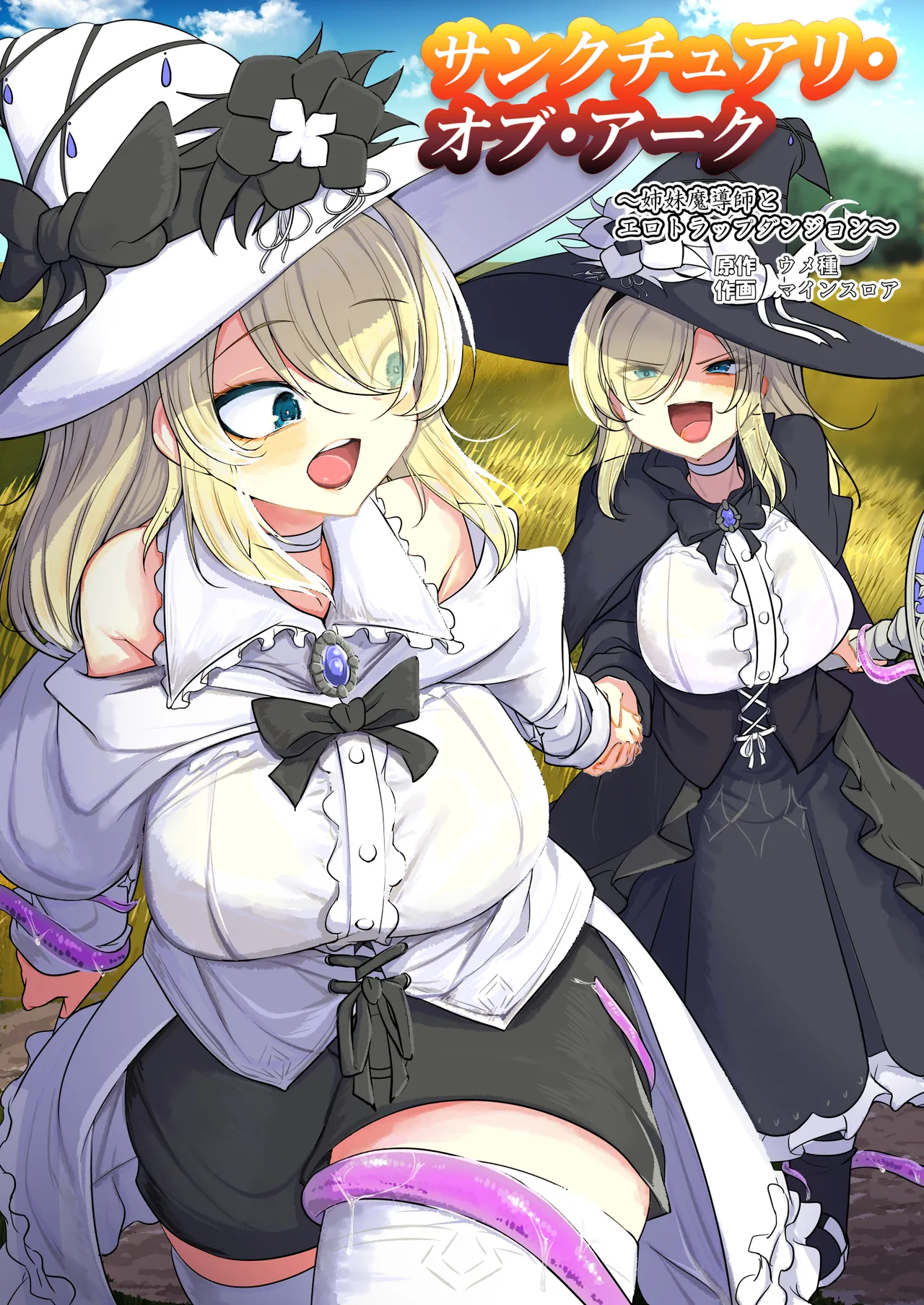 Sankutyuari obu A-ku ~Simai ma Dousi to Ero Torappu Danzyon~ page 1 full