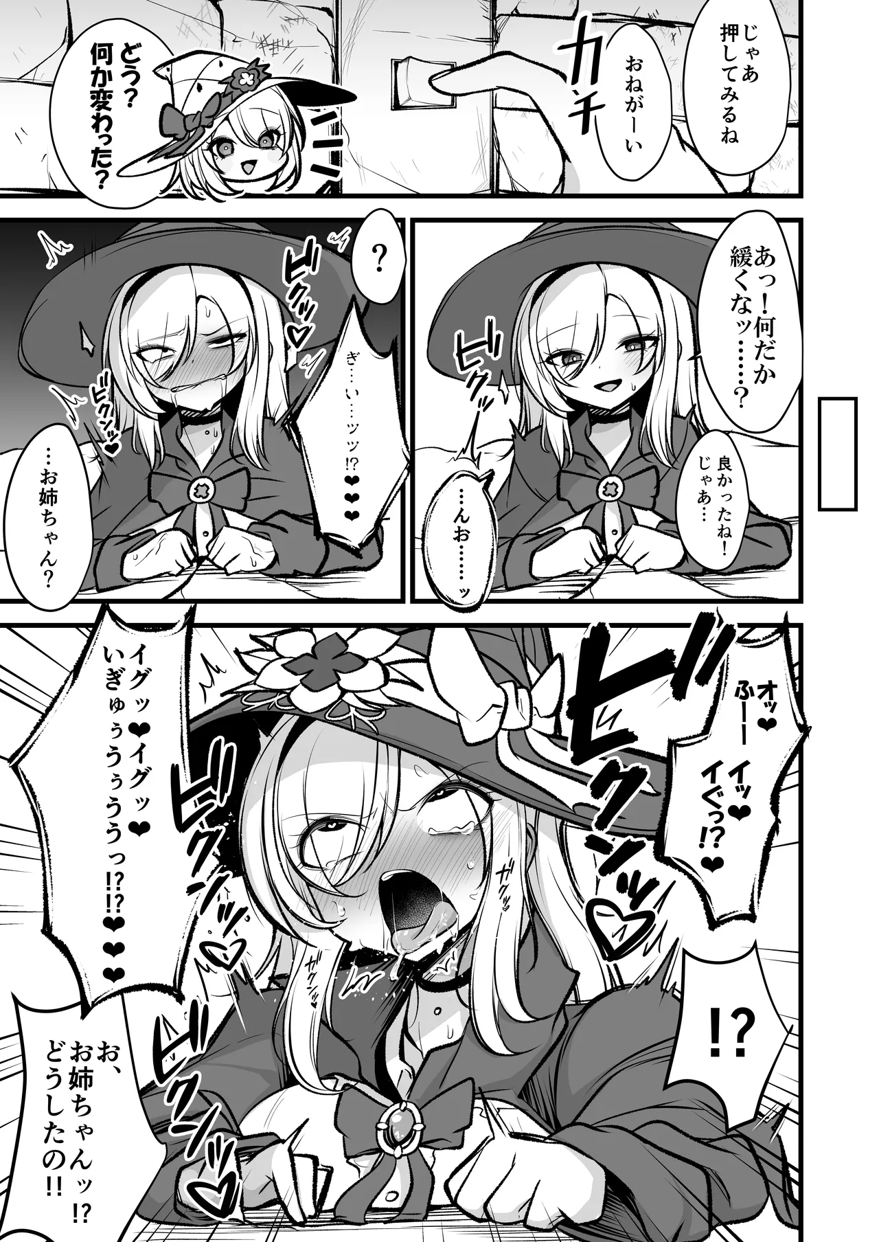 Sankutyuari obu A-ku ~Simai ma Dousi to Ero Torappu Danzyon~ page 8 full