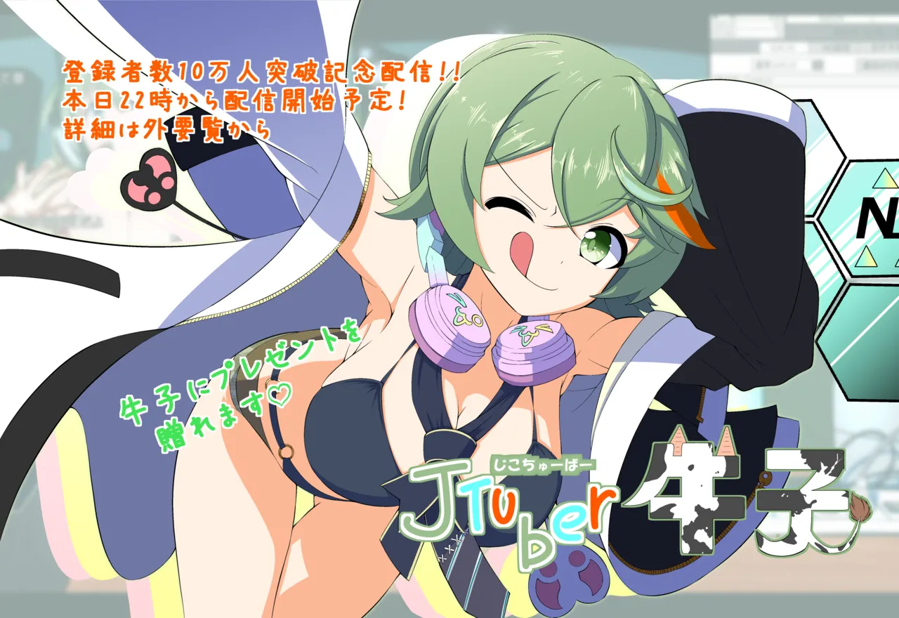 JTuber Ushiko page 1 full