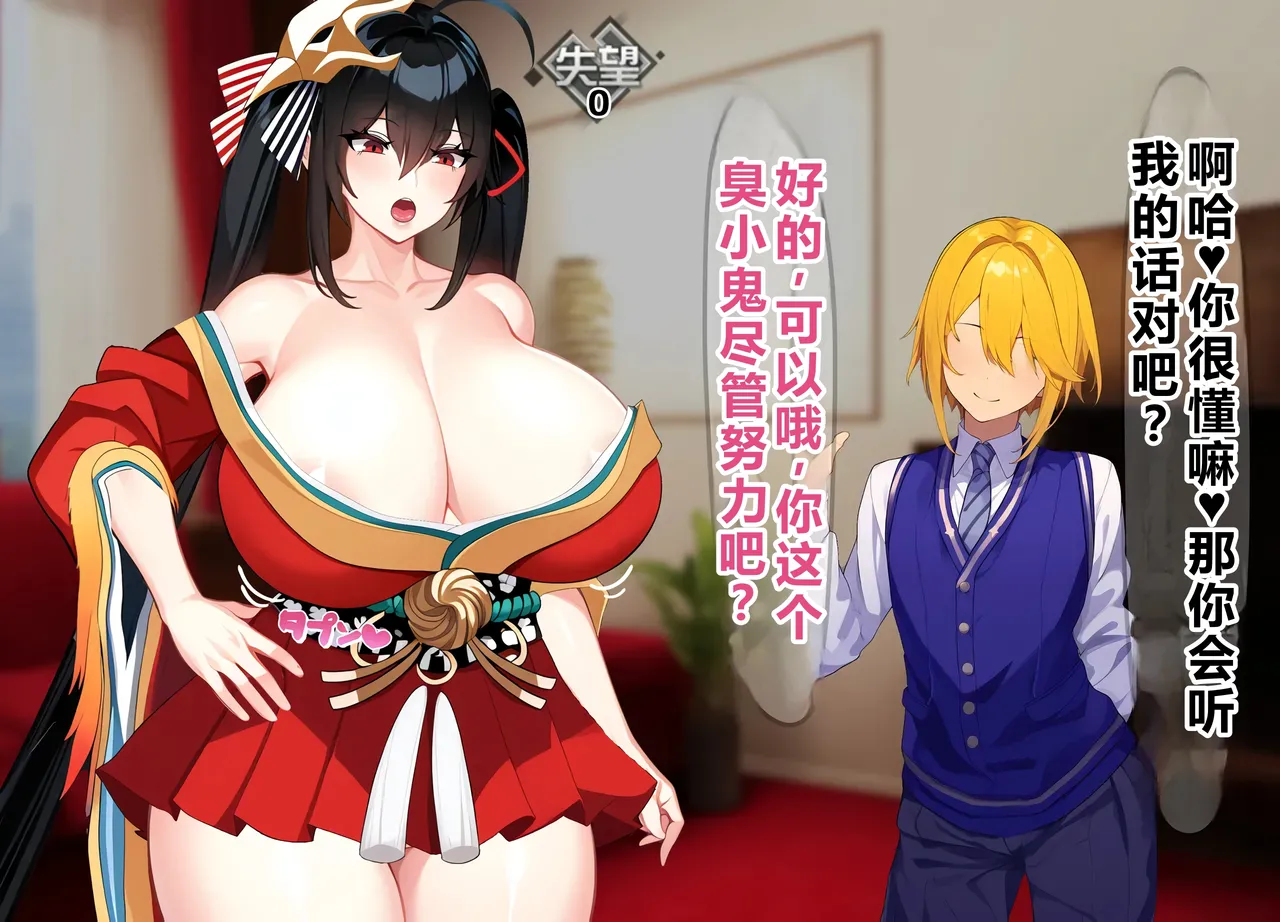 被指名担任炮友美少年护卫任务的大凤    个人机翻 page 2 full