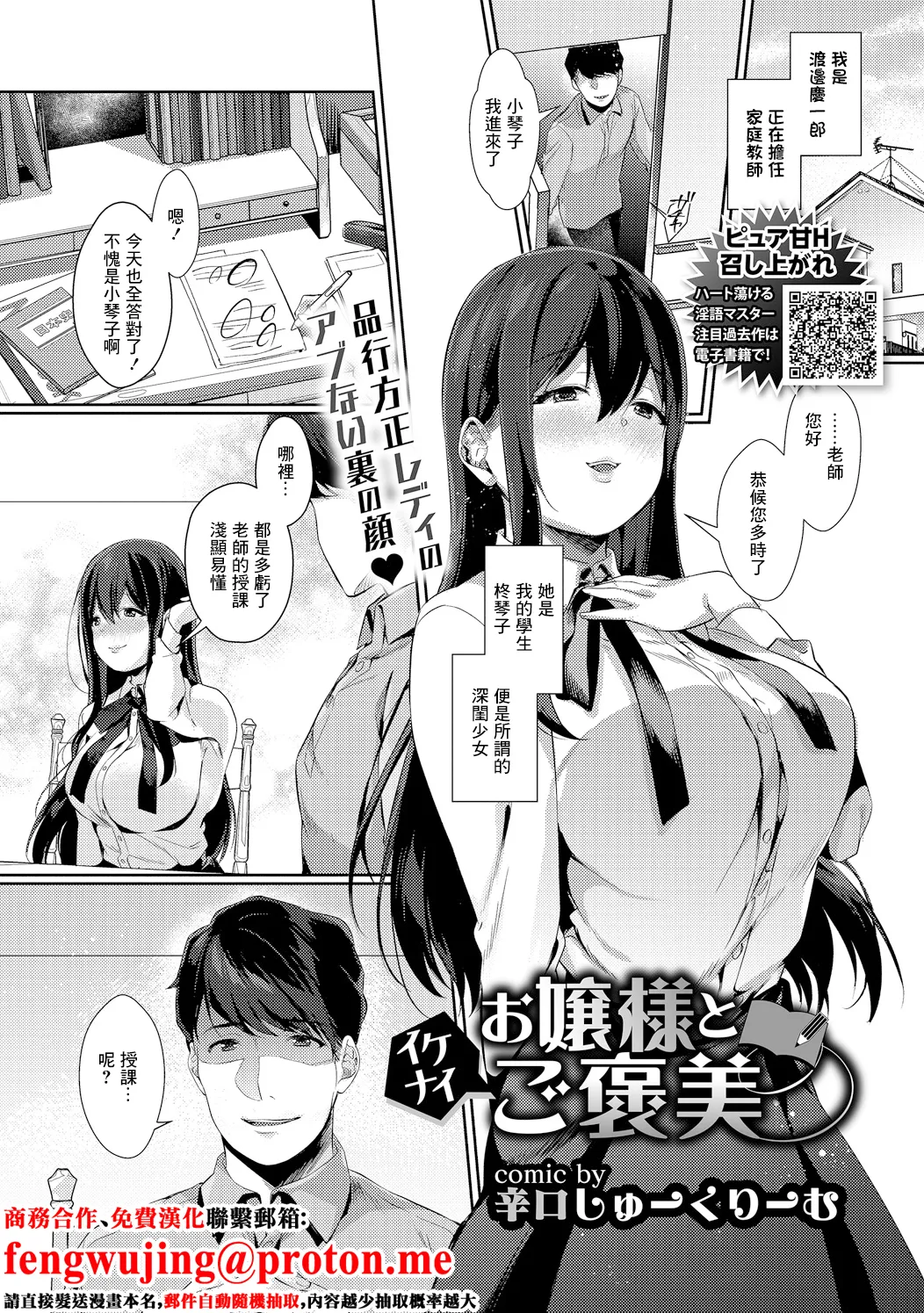 辛口しゅーくりーむ_お嬢様とイケナイご褒美 page 1 full