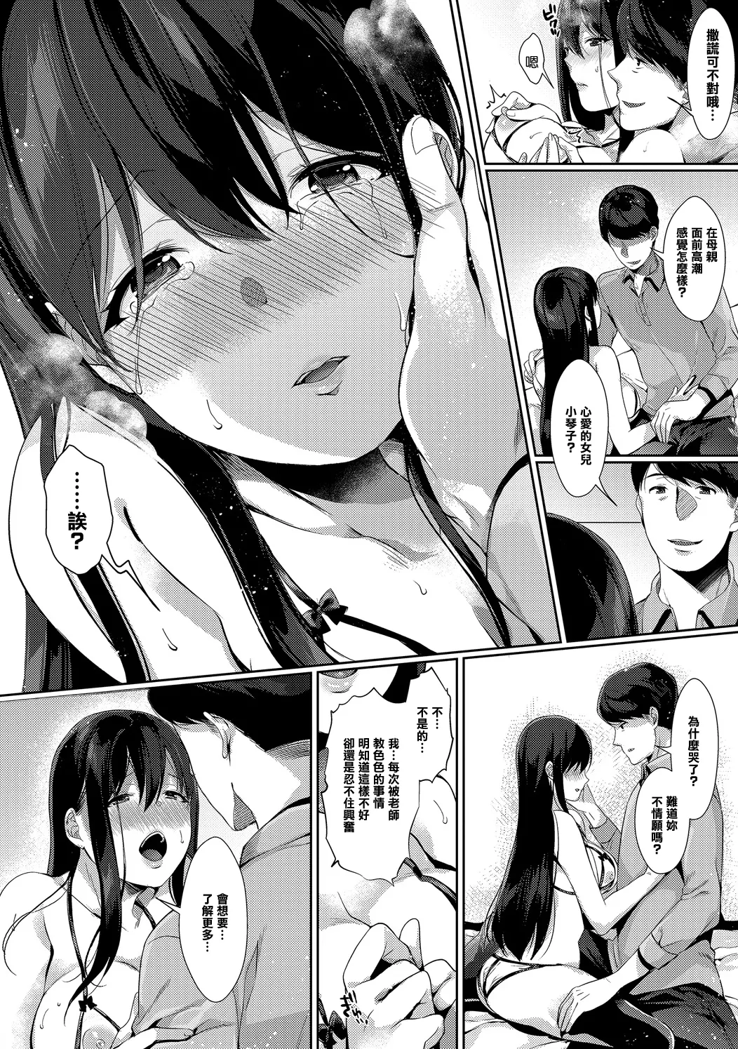 辛口しゅーくりーむ_お嬢様とイケナイご褒美 page 10 full